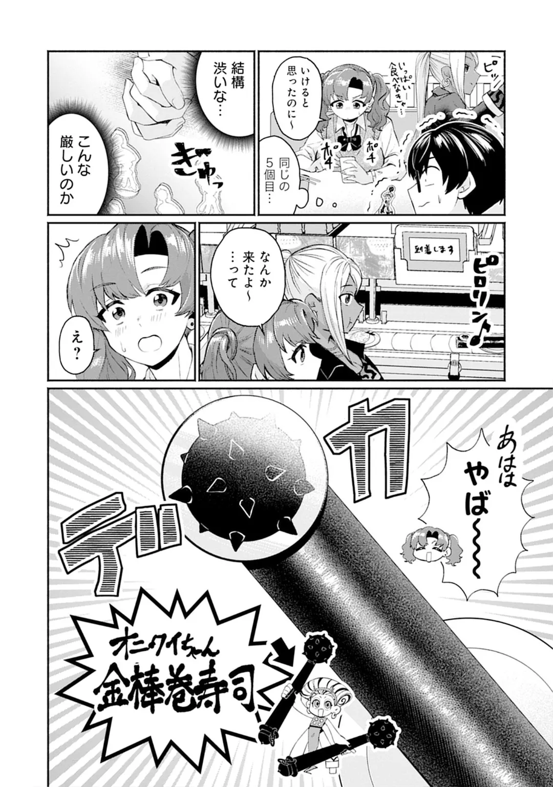 うおっ でっか 巨乳巨尻高身長ギャルちゃんは僕に恋してる アンソロジーコミック Page.76
