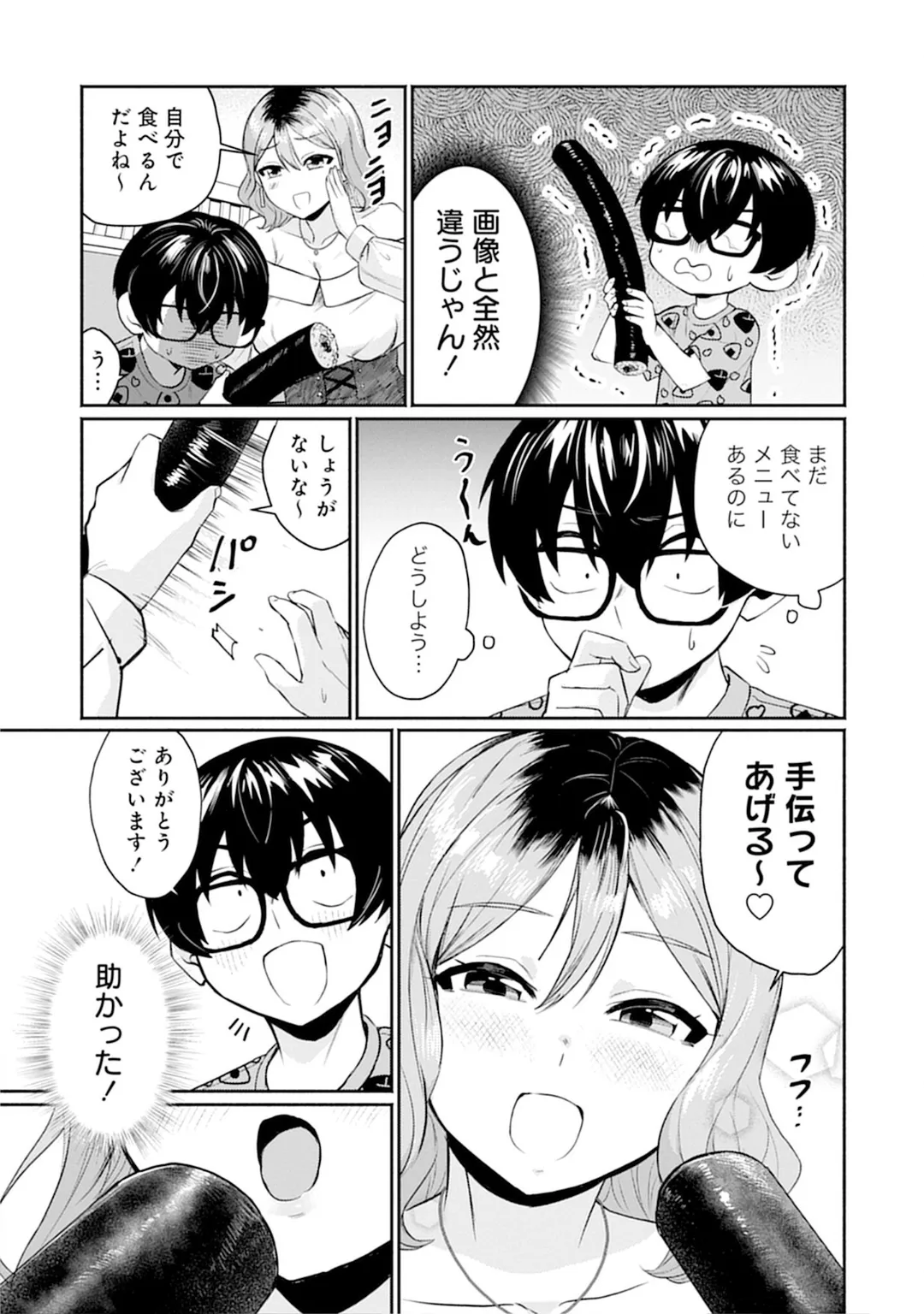 うおっ でっか 巨乳巨尻高身長ギャルちゃんは僕に恋してる アンソロジーコミック Page.77