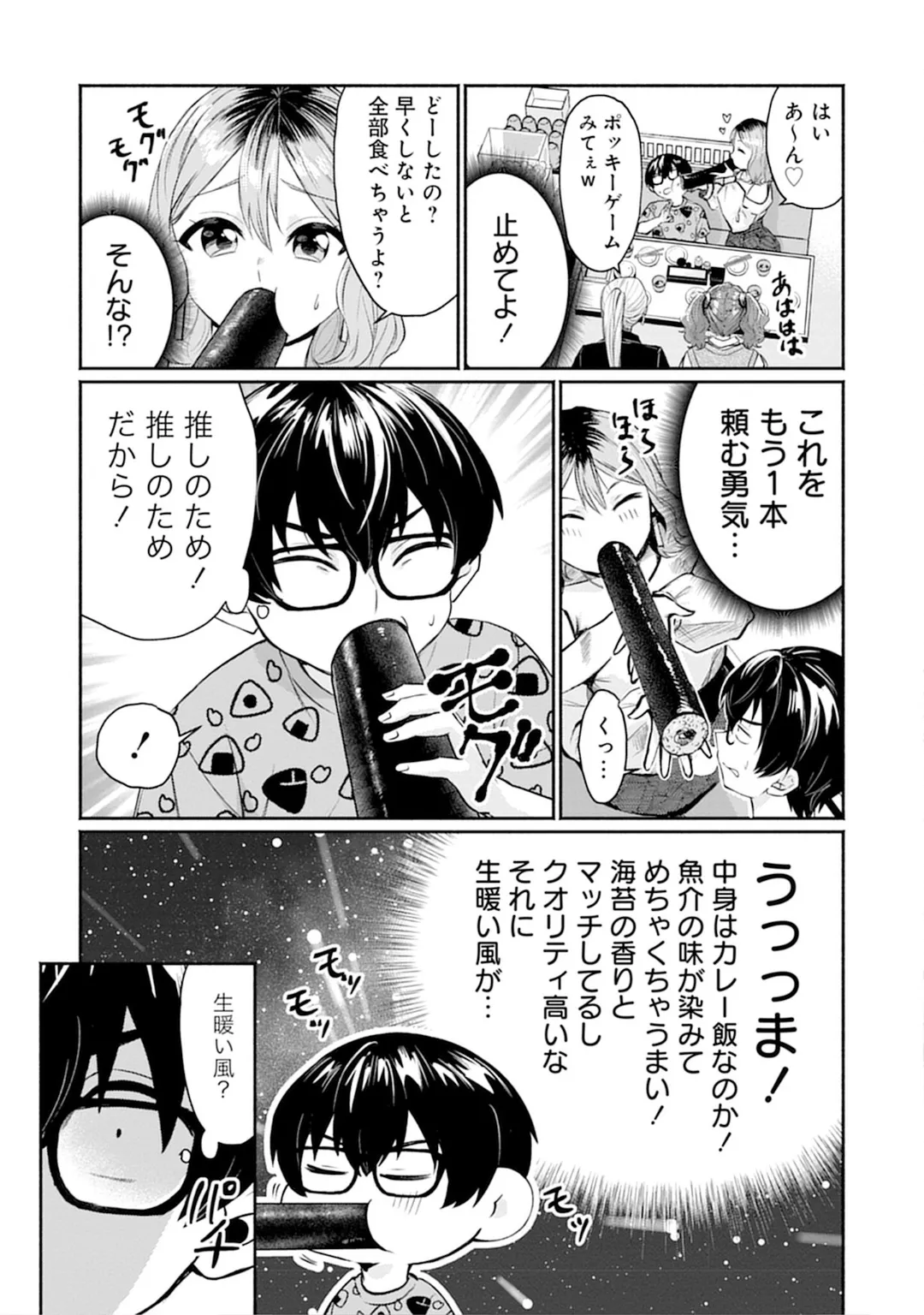 うおっ でっか 巨乳巨尻高身長ギャルちゃんは僕に恋してる アンソロジーコミック Page.79