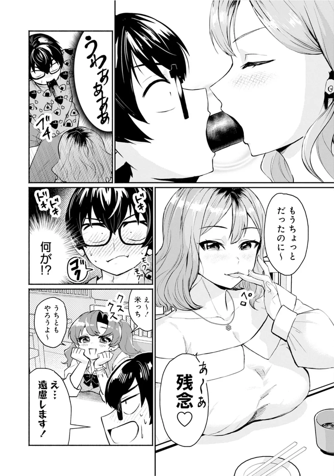 うおっ でっか 巨乳巨尻高身長ギャルちゃんは僕に恋してる アンソロジーコミック Page.80