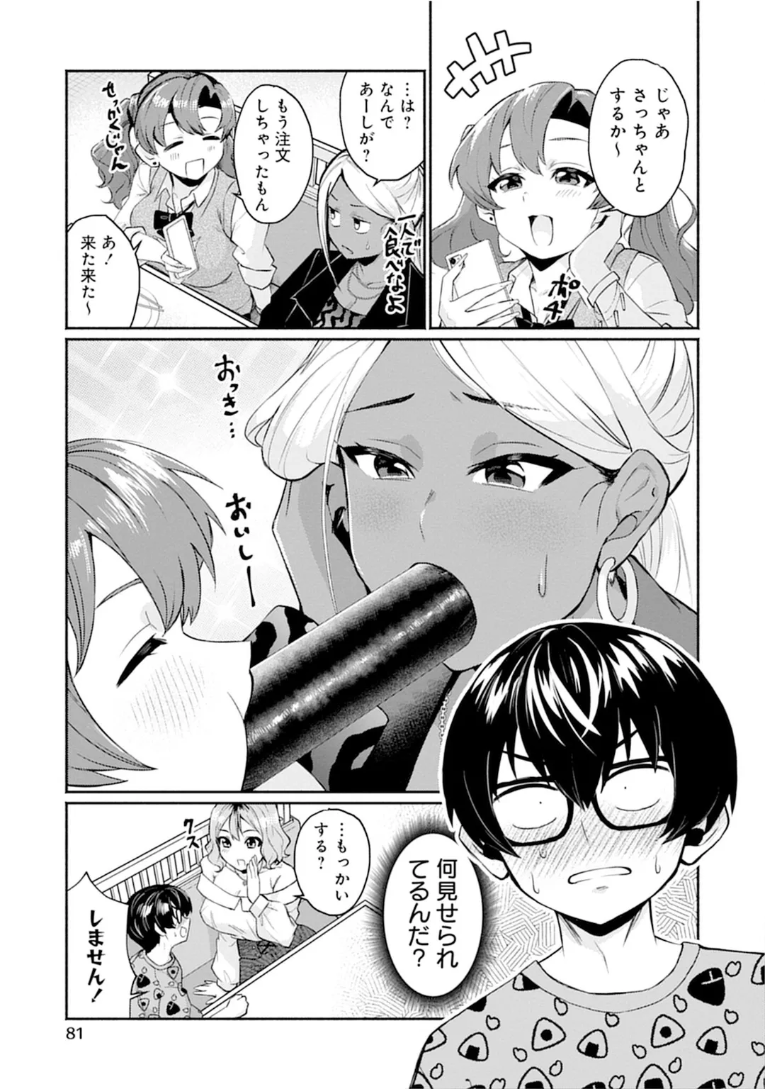 うおっ でっか 巨乳巨尻高身長ギャルちゃんは僕に恋してる アンソロジーコミック Page.81