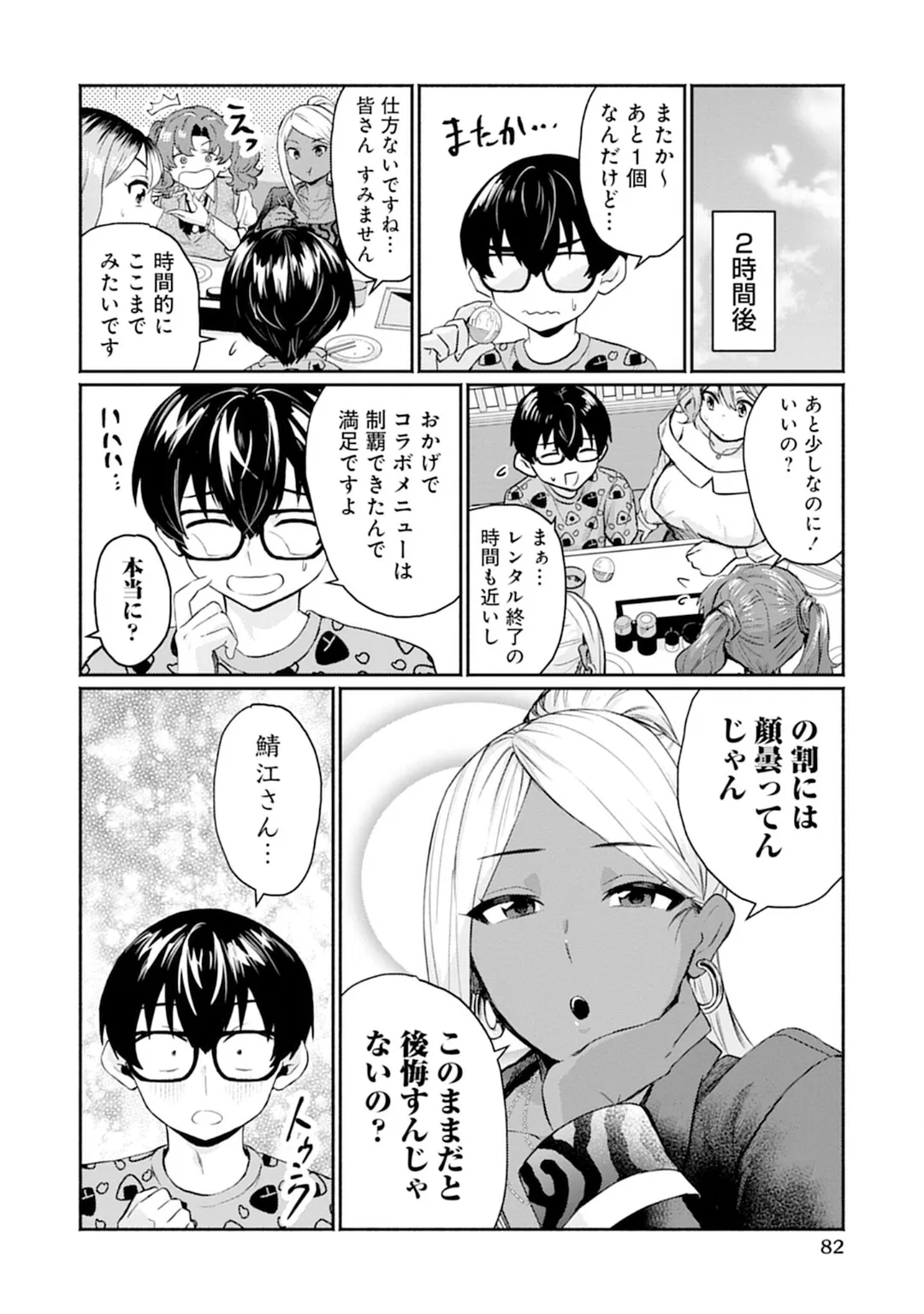 うおっ でっか 巨乳巨尻高身長ギャルちゃんは僕に恋してる アンソロジーコミック Page.82