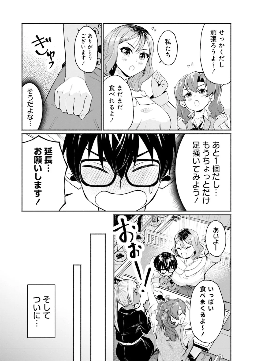 うおっ でっか 巨乳巨尻高身長ギャルちゃんは僕に恋してる アンソロジーコミック Page.83