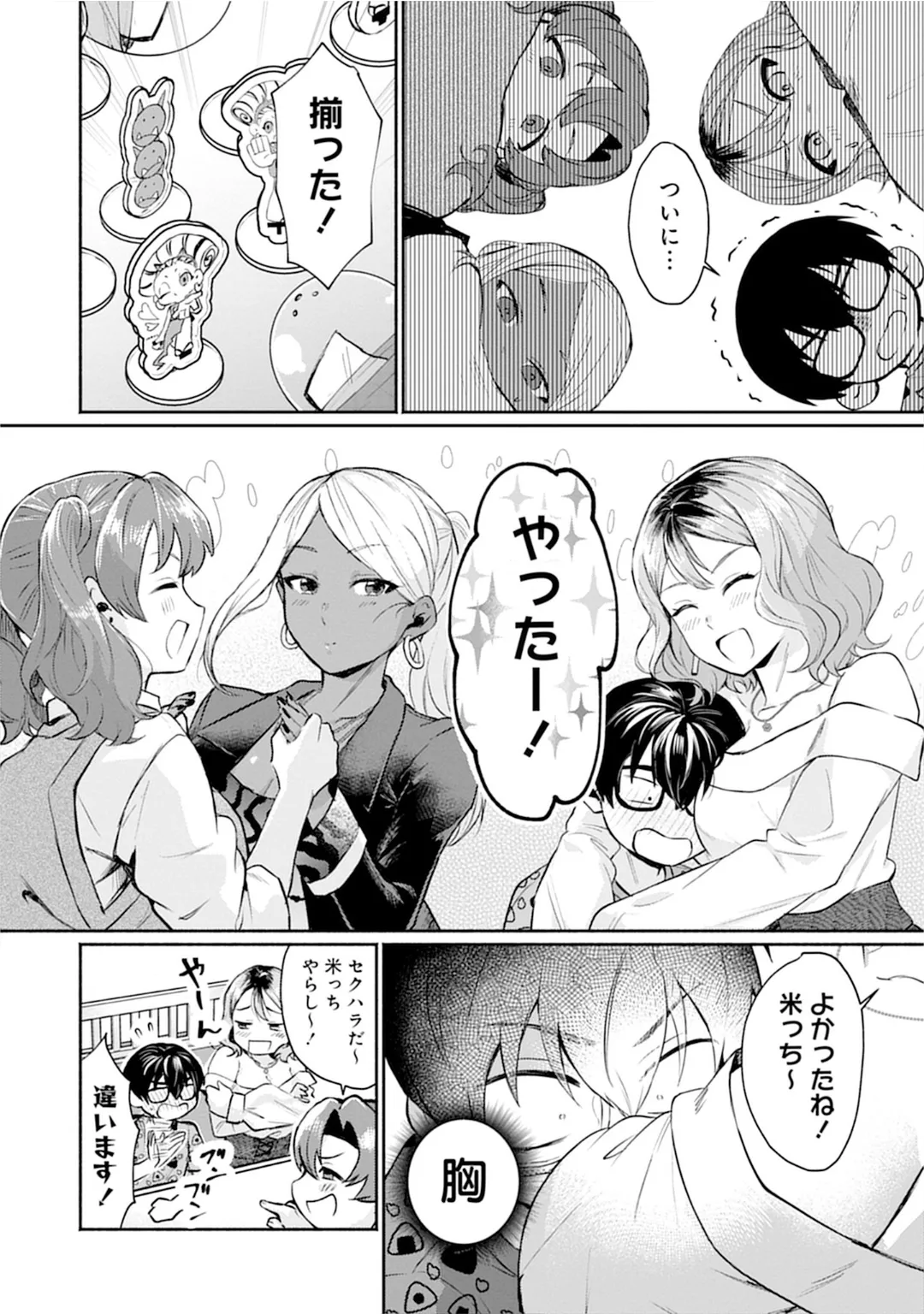 うおっ でっか 巨乳巨尻高身長ギャルちゃんは僕に恋してる アンソロジーコミック Page.84