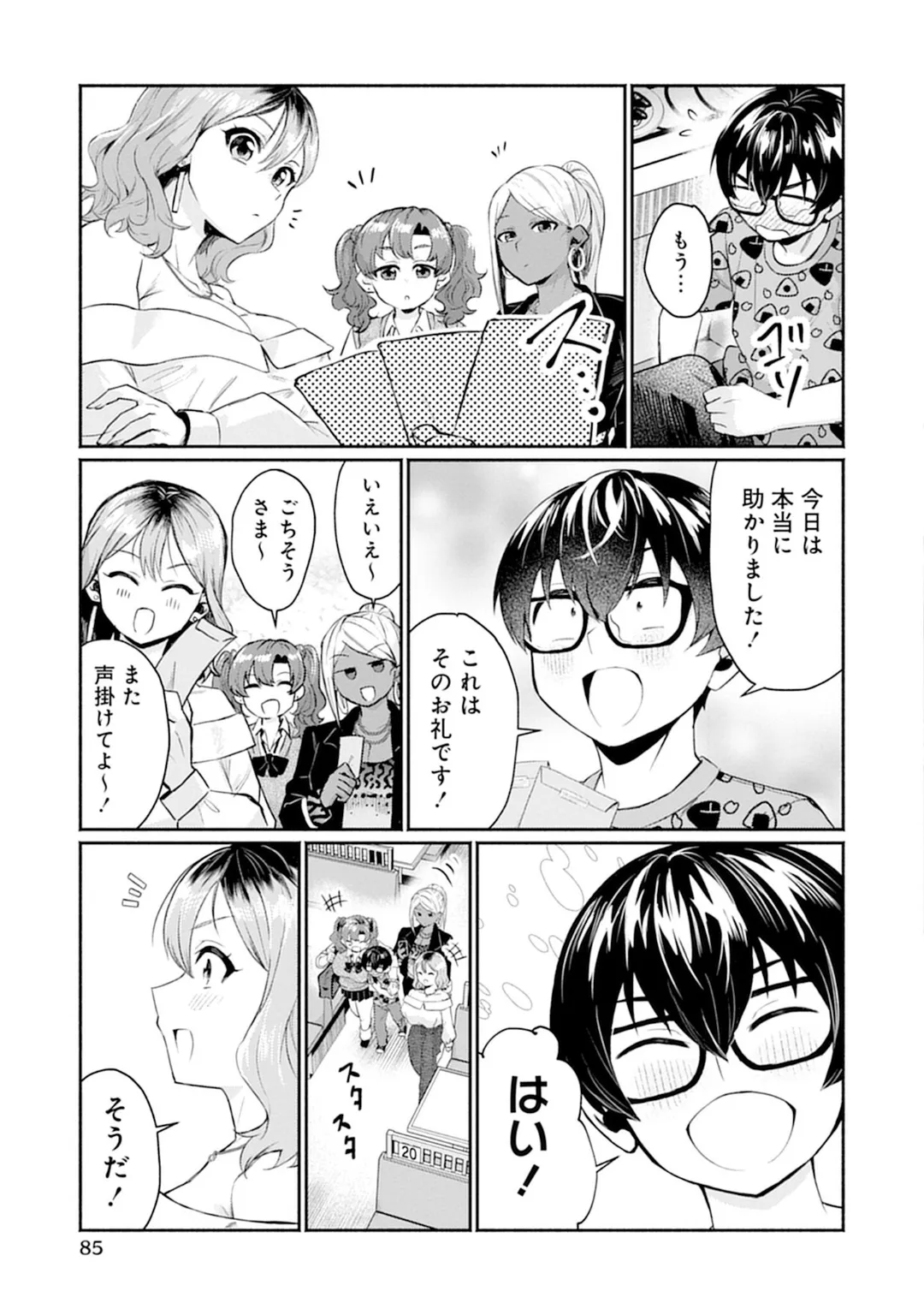 うおっ でっか 巨乳巨尻高身長ギャルちゃんは僕に恋してる アンソロジーコミック Page.85