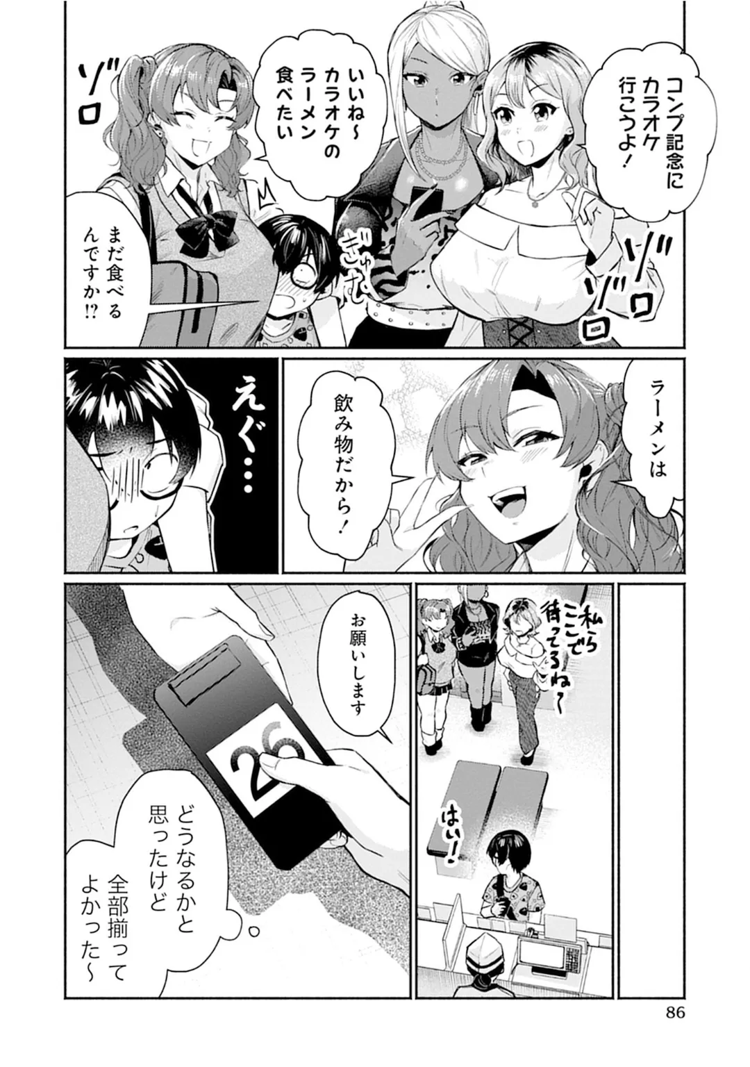 うおっ でっか 巨乳巨尻高身長ギャルちゃんは僕に恋してる アンソロジーコミック Page.86