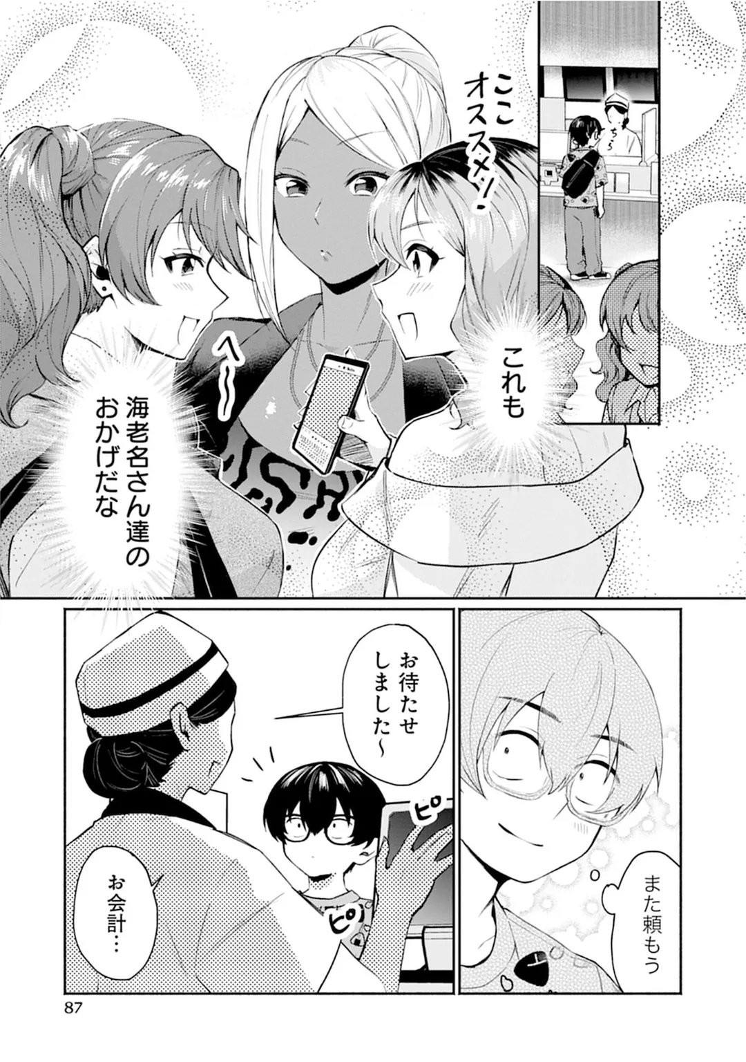 うおっ でっか 巨乳巨尻高身長ギャルちゃんは僕に恋してる アンソロジーコミック Page.87