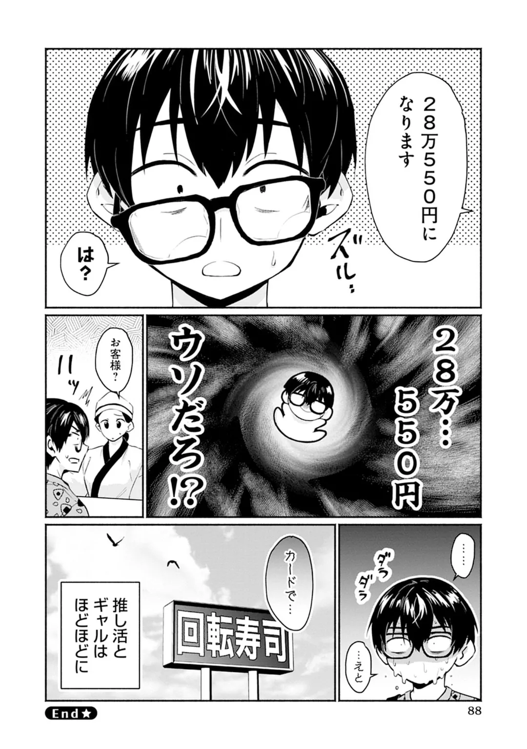 うおっ でっか 巨乳巨尻高身長ギャルちゃんは僕に恋してる アンソロジーコミック Page.88