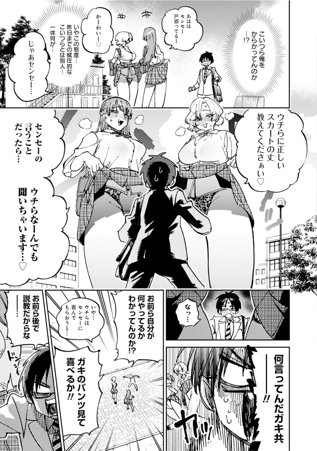 うおっ でっか 巨乳巨尻高身長ギャルちゃんは僕に恋してる アンソロジーコミック Page.9