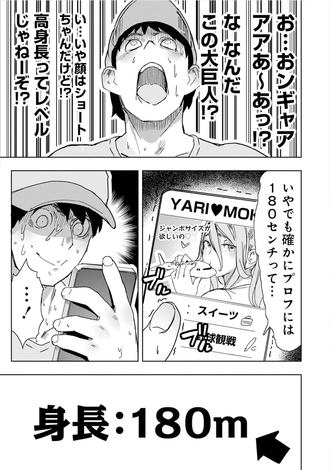 うおっ でっか 巨乳巨尻高身長ギャルちゃんは僕に恋してる アンソロジーコミック Page.93