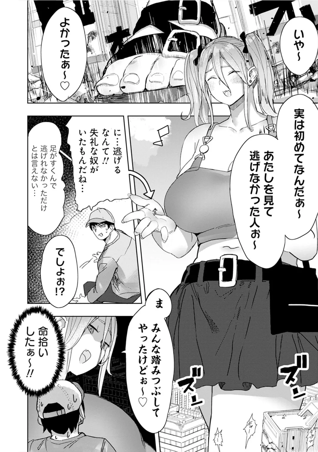 うおっ でっか 巨乳巨尻高身長ギャルちゃんは僕に恋してる アンソロジーコミック Page.94