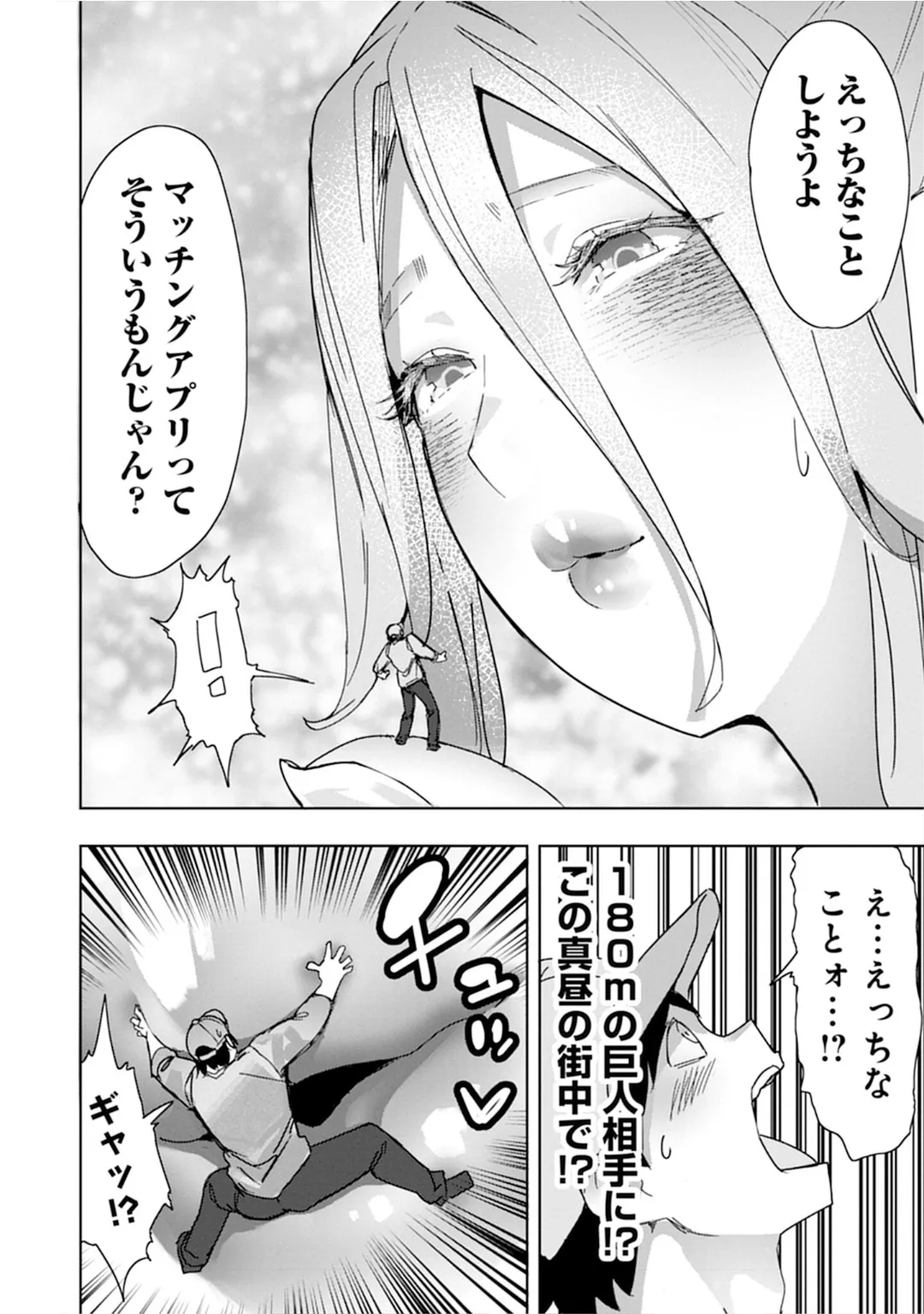 うおっ でっか 巨乳巨尻高身長ギャルちゃんは僕に恋してる アンソロジーコミック Page.96