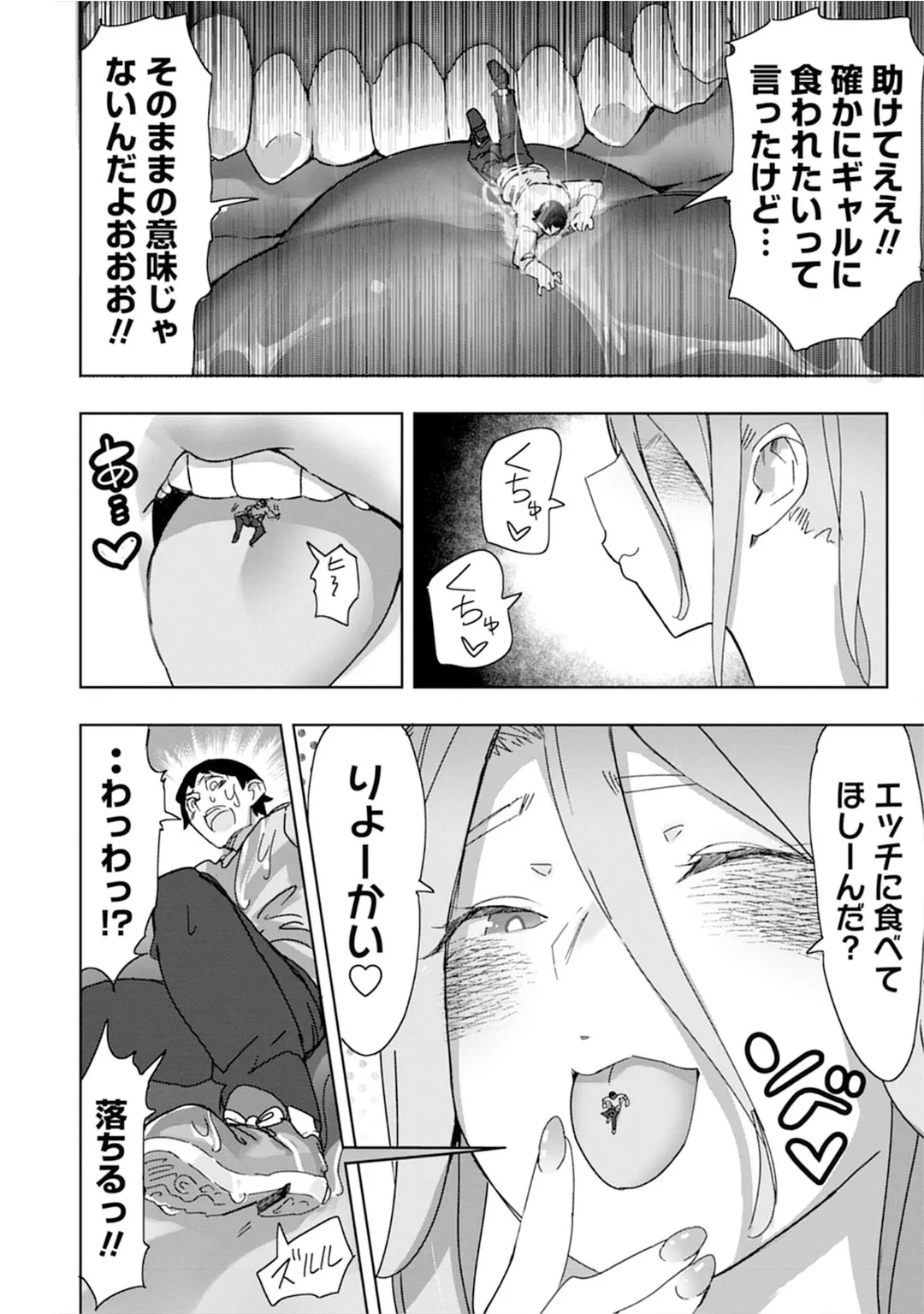 うおっ でっか 巨乳巨尻高身長ギャルちゃんは僕に恋してる アンソロジーコミック Page.98