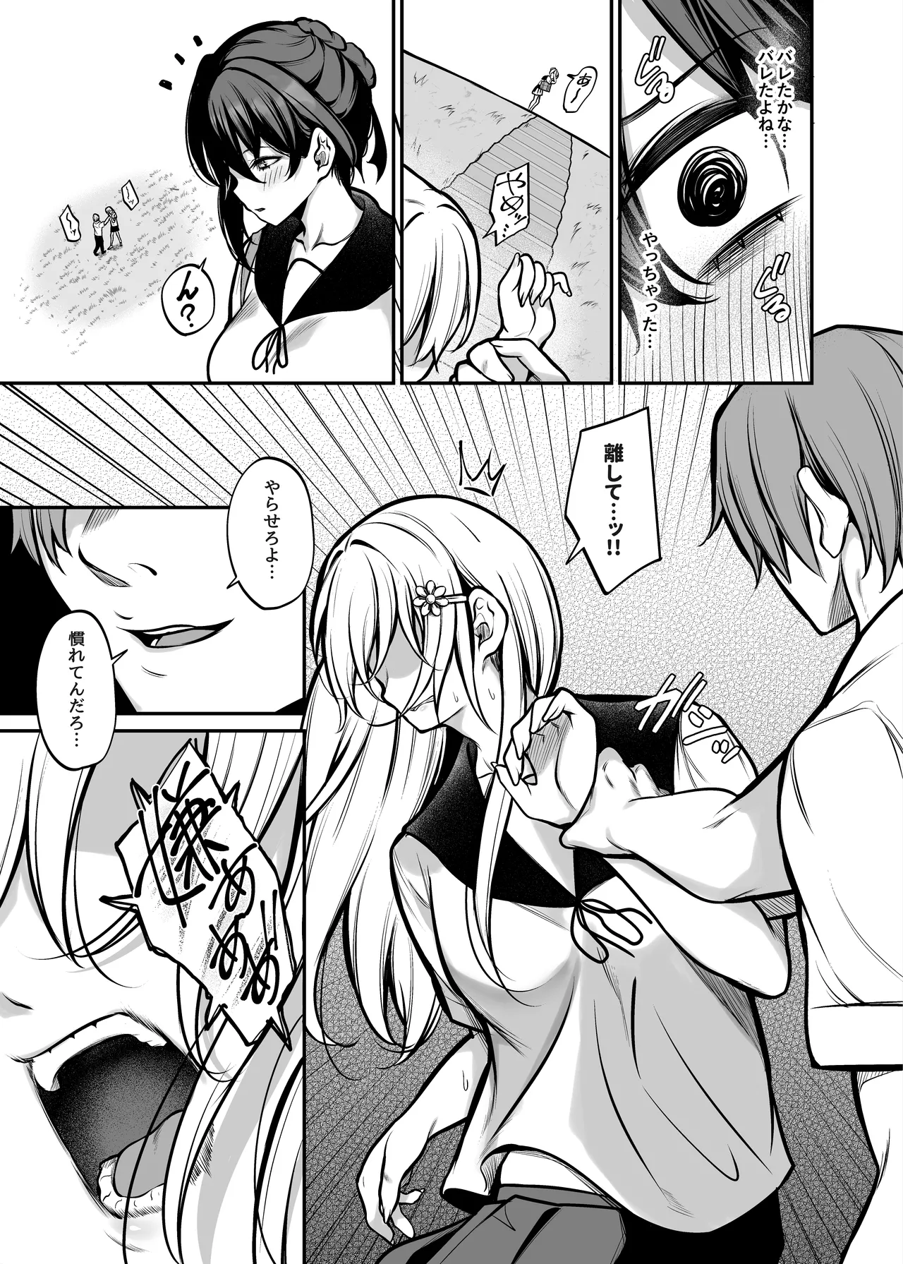 夜に堕ちた愛 Page.4