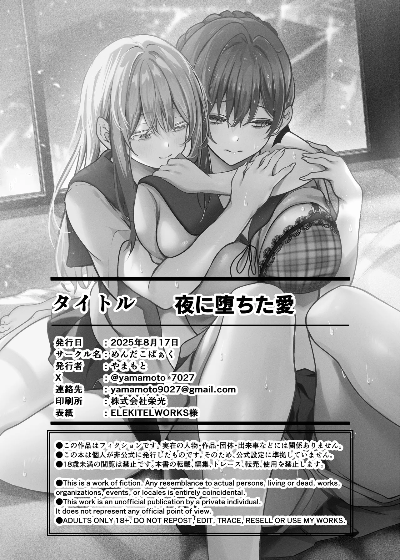 夜に堕ちた愛 Page.49