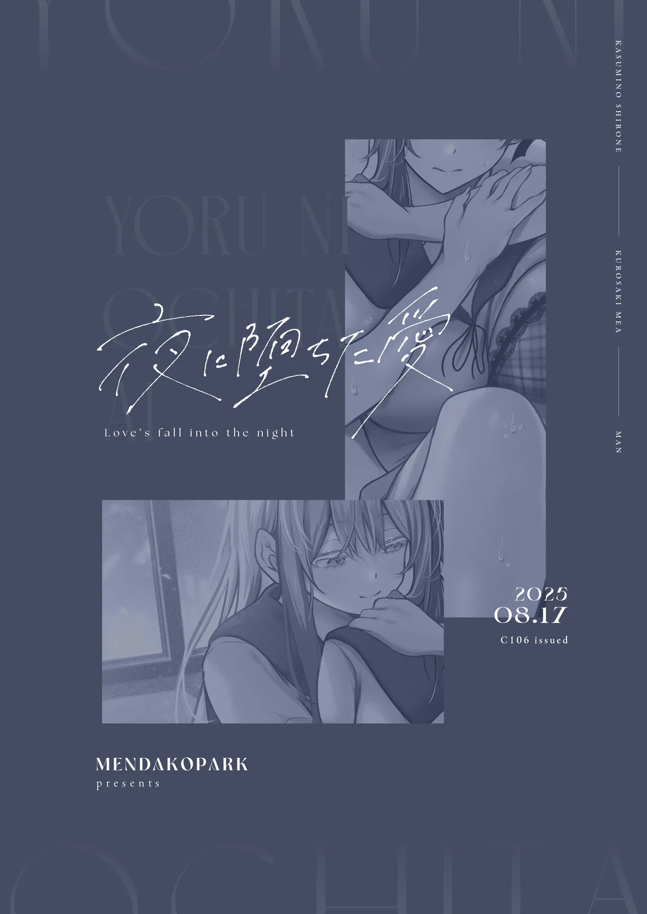 夜に堕ちた愛 Page.50