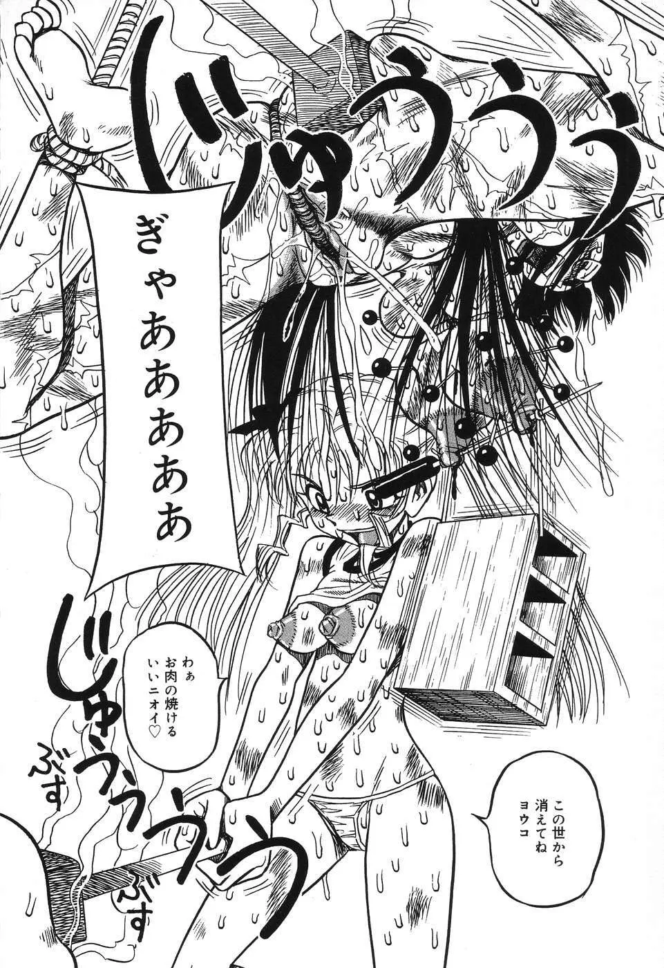 妹縛乳搾り Page.82