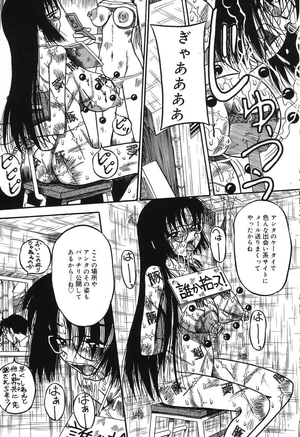 妹縛乳搾り Page.83