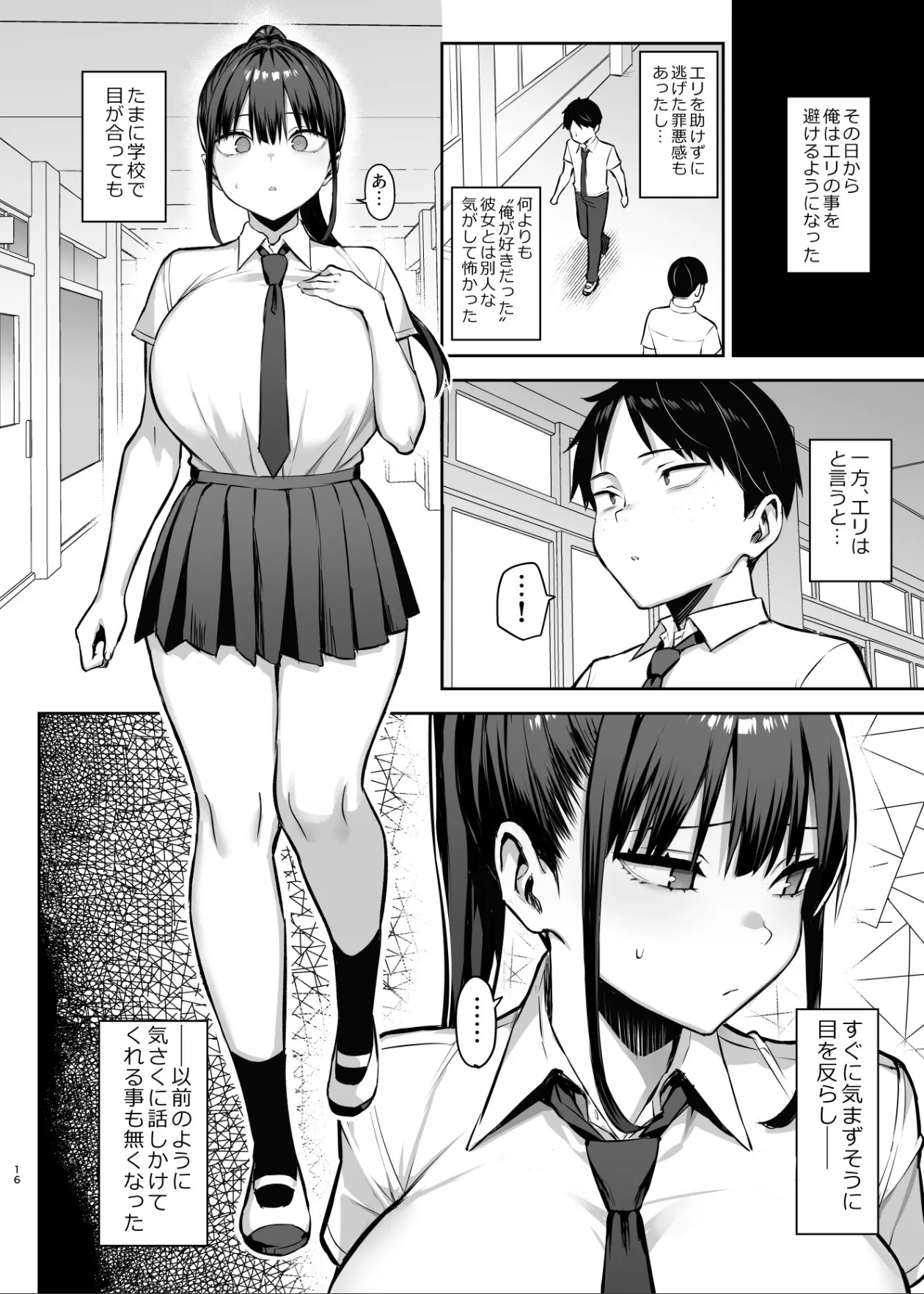ずっと好きだった巨乳幼馴染が不良達に弄ばれた七日間 その後 Page.17