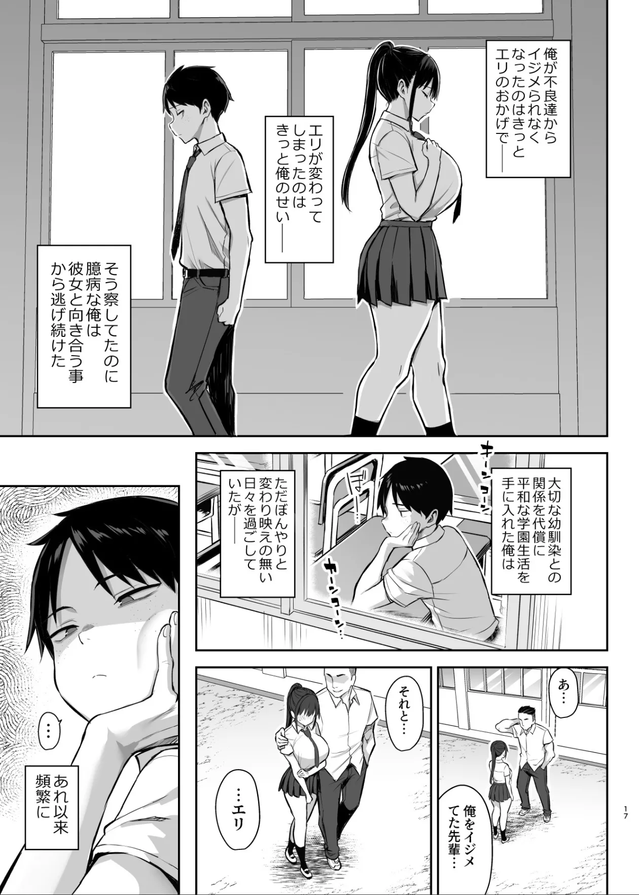 ずっと好きだった巨乳幼馴染が不良達に弄ばれた七日間 その後 Page.18