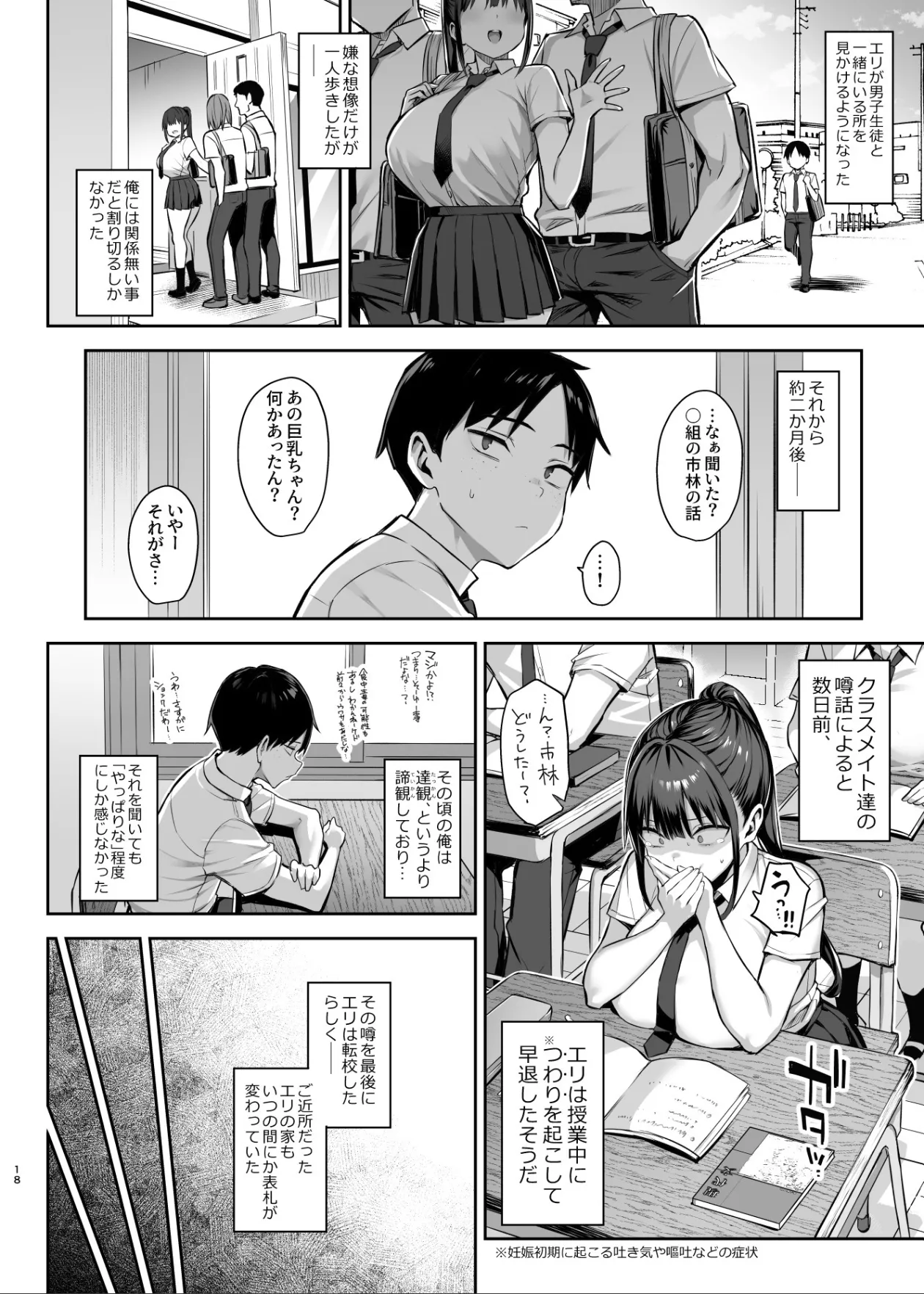ずっと好きだった巨乳幼馴染が不良達に弄ばれた七日間 その後 Page.19