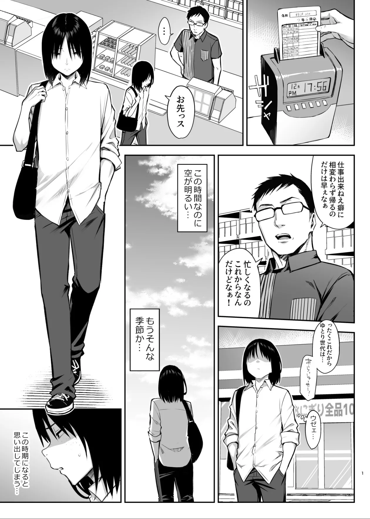 ずっと好きだった巨乳幼馴染が不良達に弄ばれた七日間 その後 Page.2