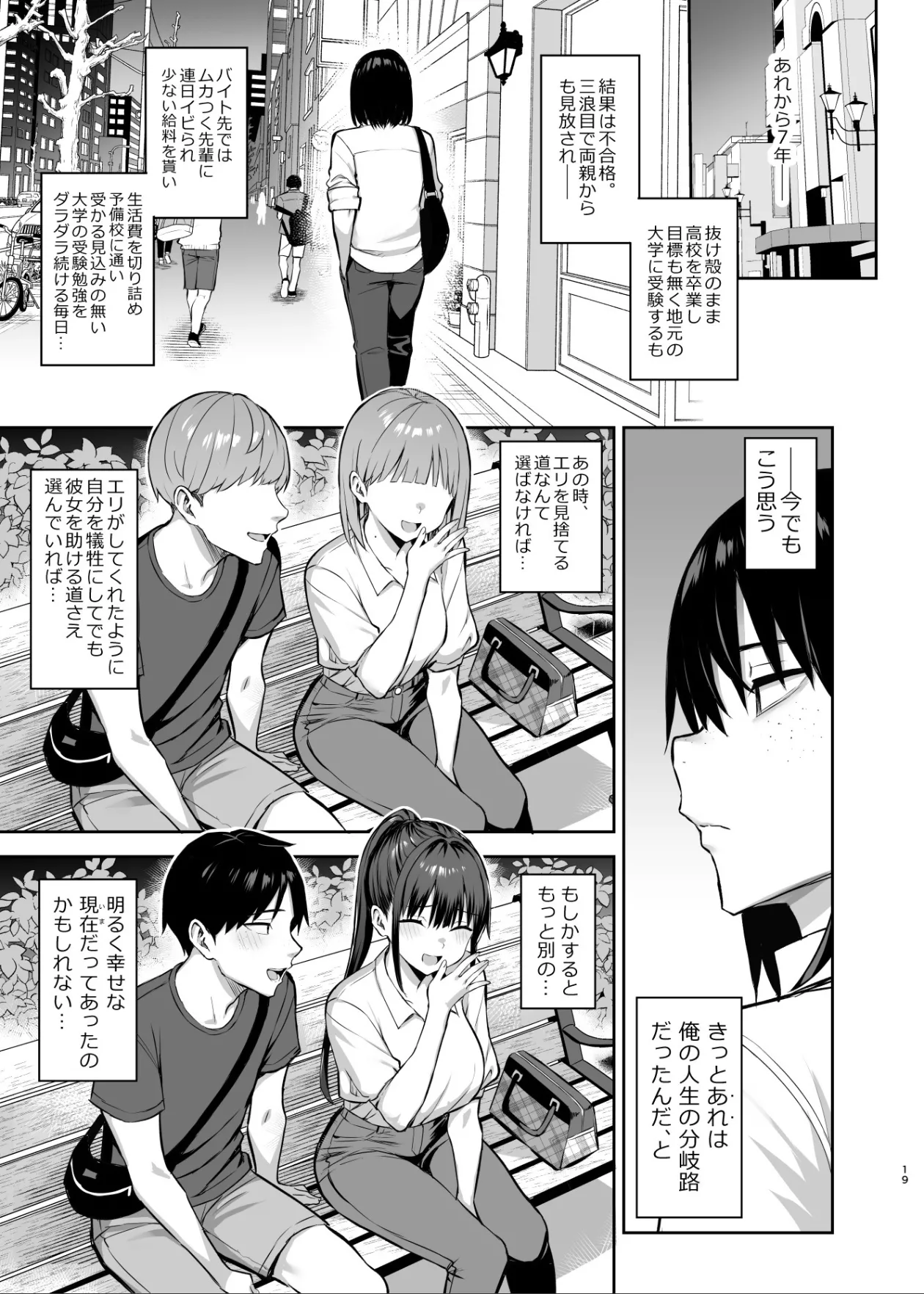 ずっと好きだった巨乳幼馴染が不良達に弄ばれた七日間 その後 Page.20
