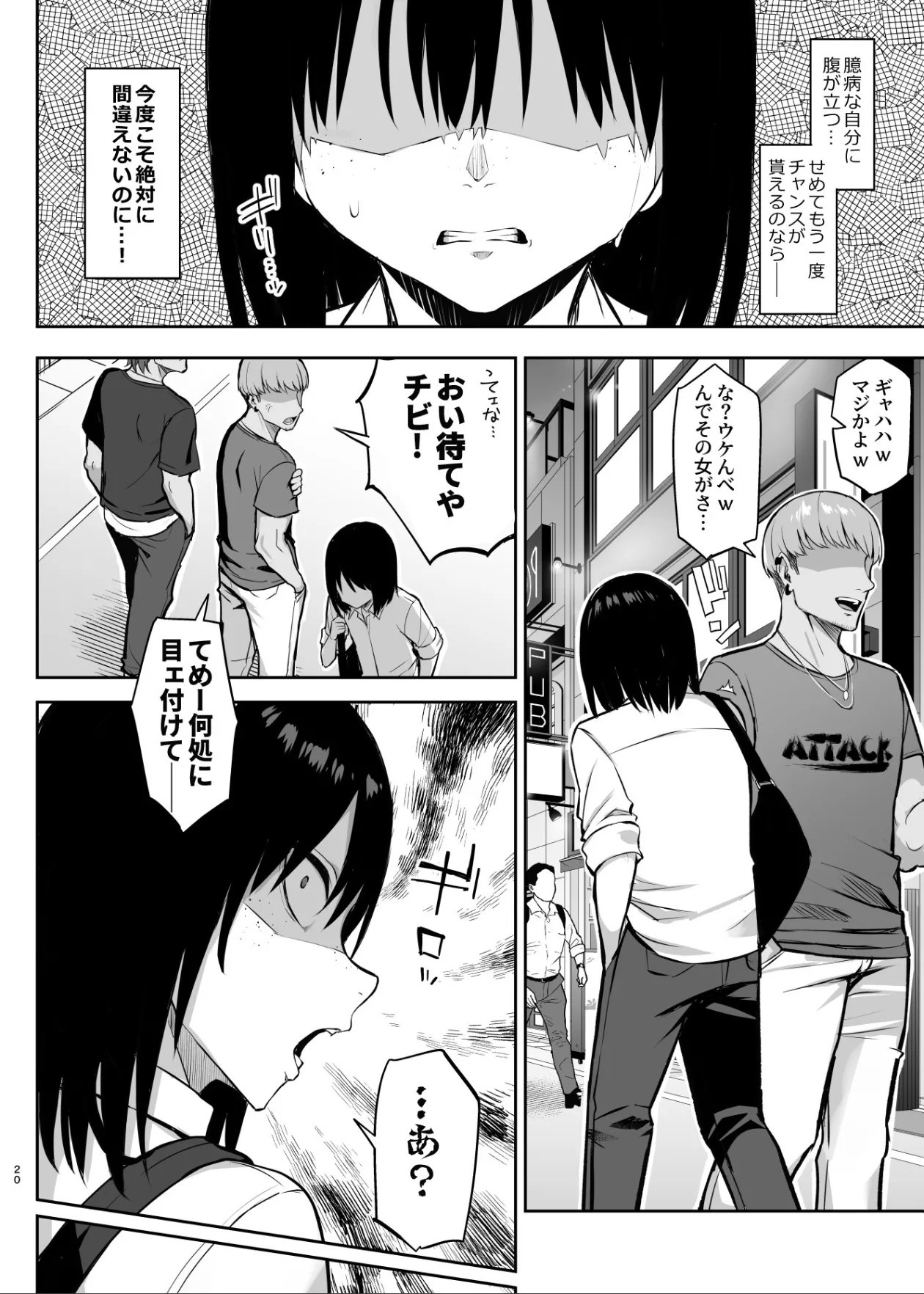 ずっと好きだった巨乳幼馴染が不良達に弄ばれた七日間 その後 Page.21