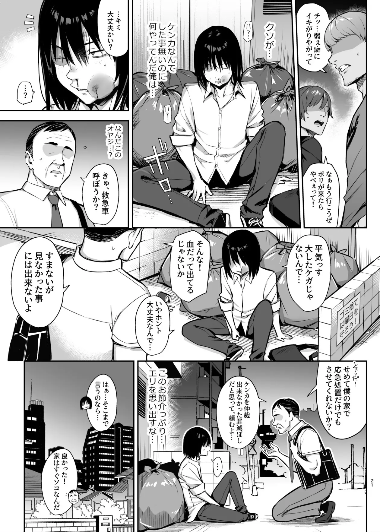 ずっと好きだった巨乳幼馴染が不良達に弄ばれた七日間 その後 Page.22