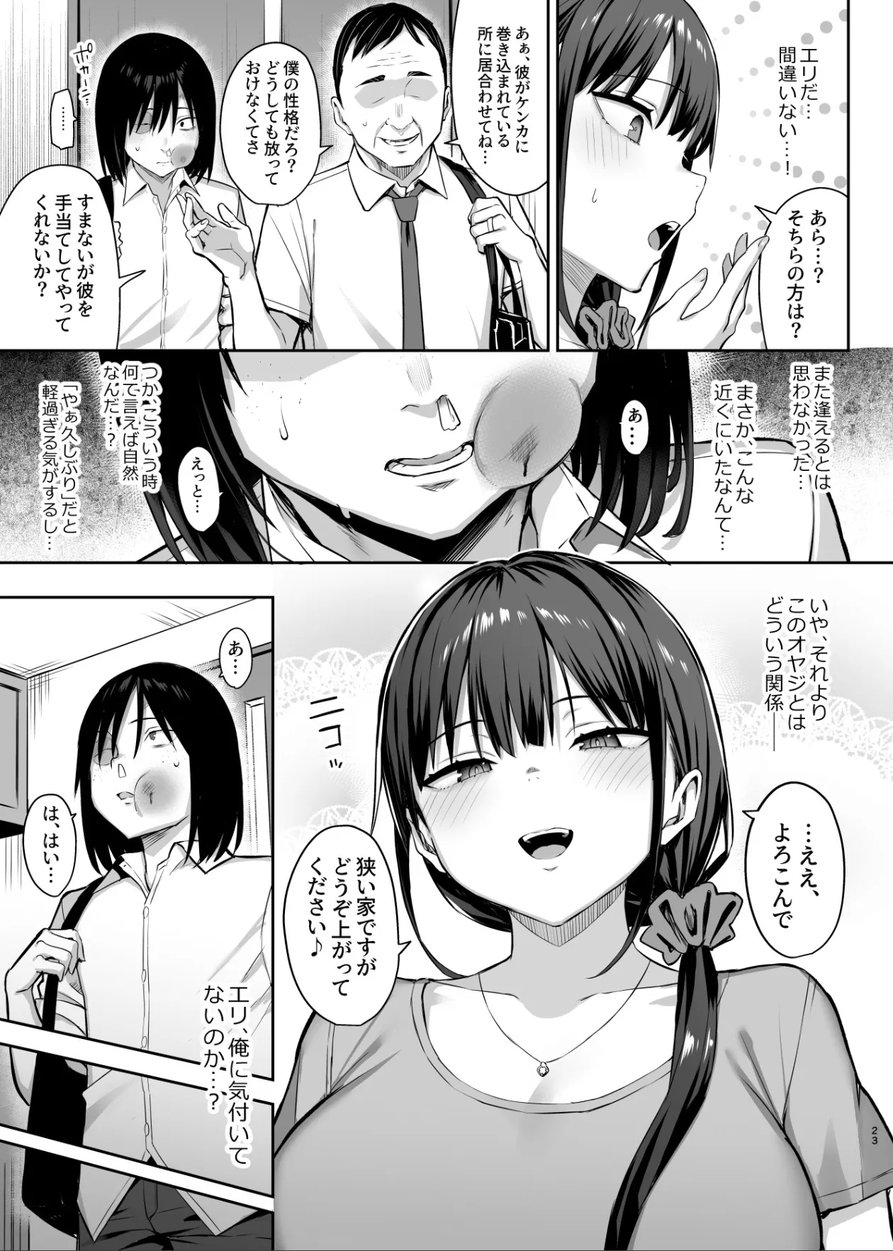 ずっと好きだった巨乳幼馴染が不良達に弄ばれた七日間 その後 Page.24