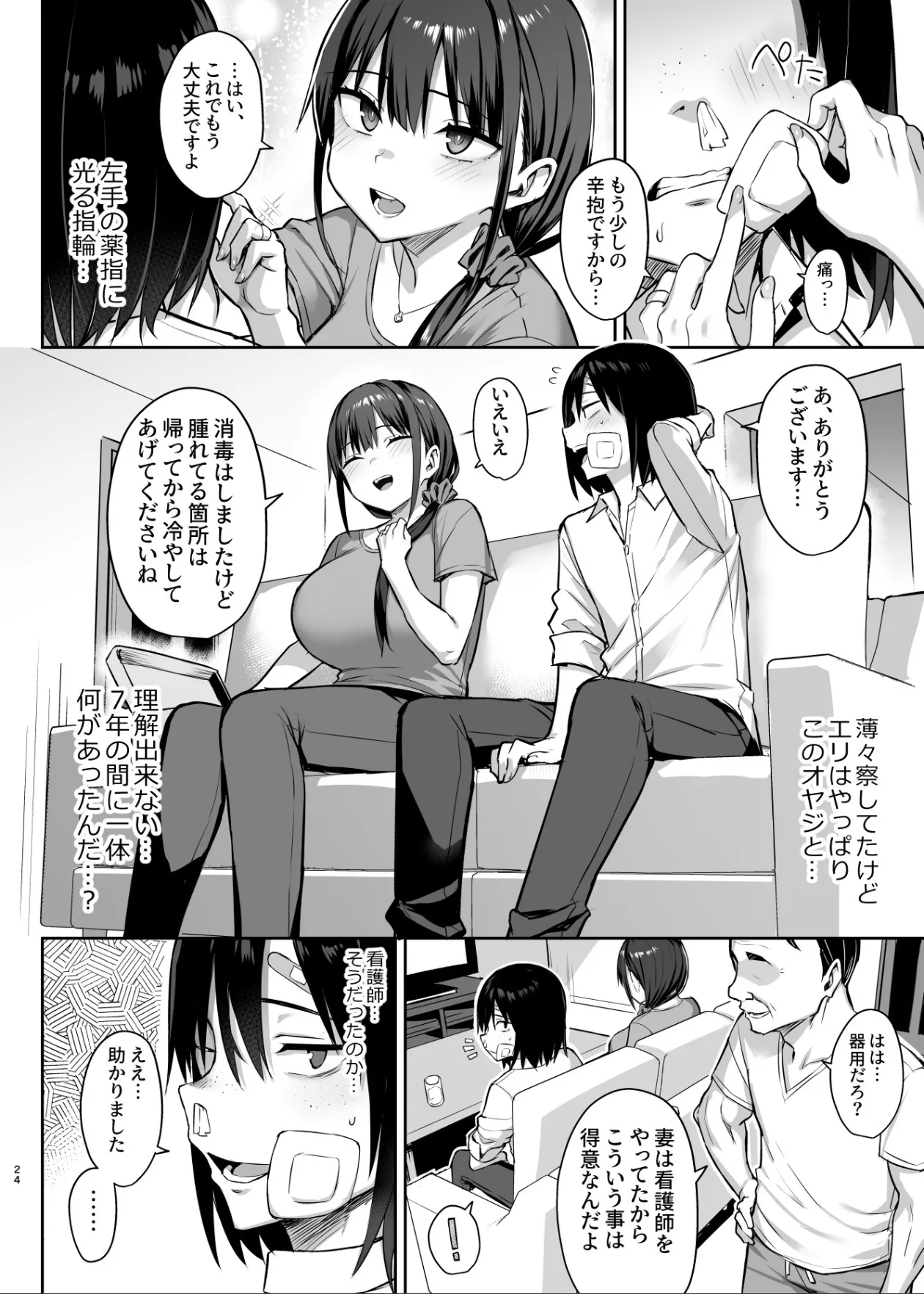 ずっと好きだった巨乳幼馴染が不良達に弄ばれた七日間 その後 Page.25