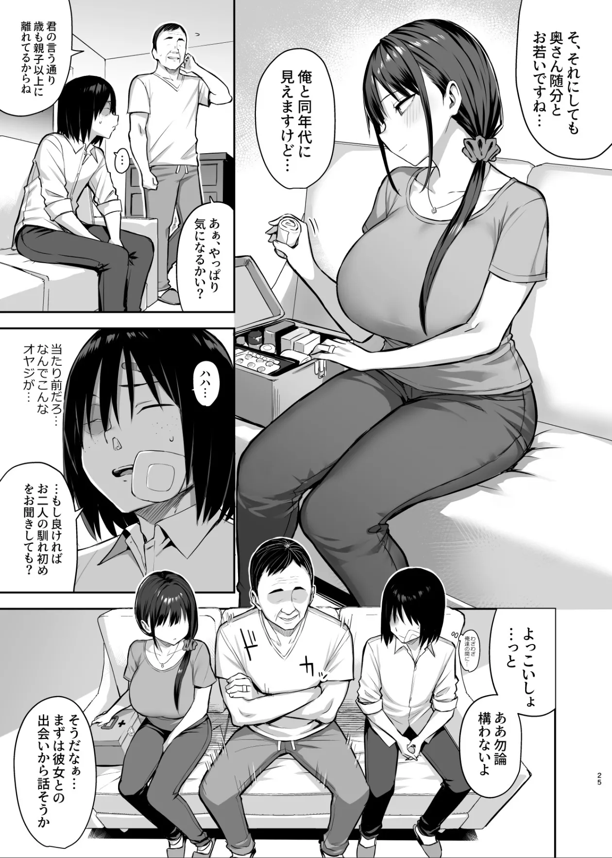ずっと好きだった巨乳幼馴染が不良達に弄ばれた七日間 その後 Page.26