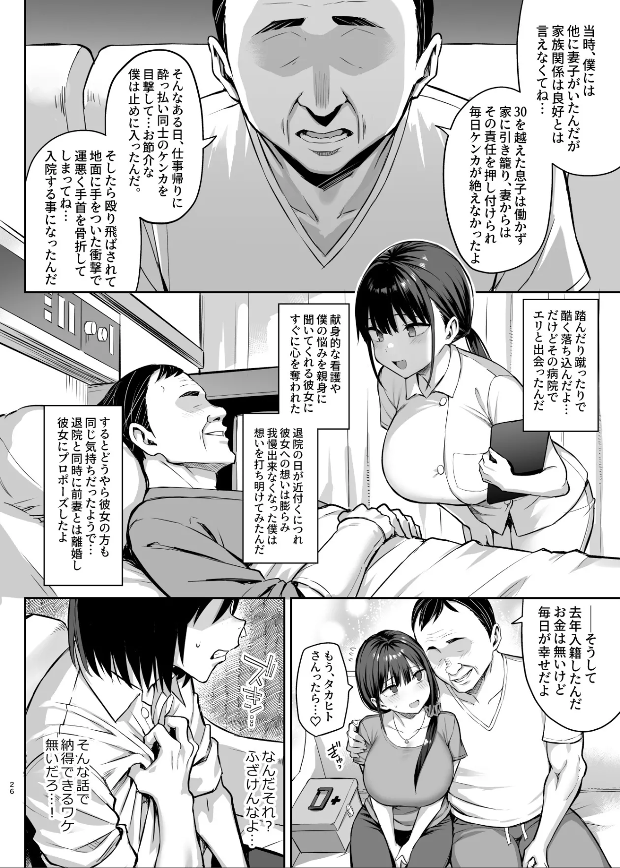 ずっと好きだった巨乳幼馴染が不良達に弄ばれた七日間 その後 Page.27