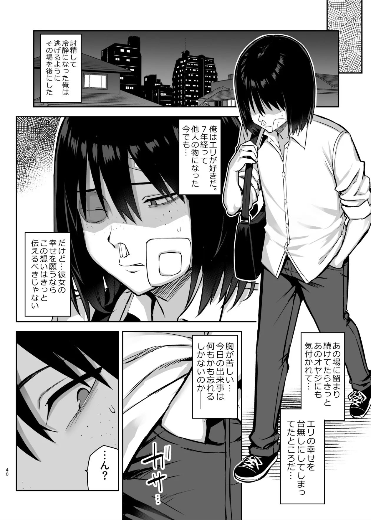 ずっと好きだった巨乳幼馴染が不良達に弄ばれた七日間 その後 Page.41
