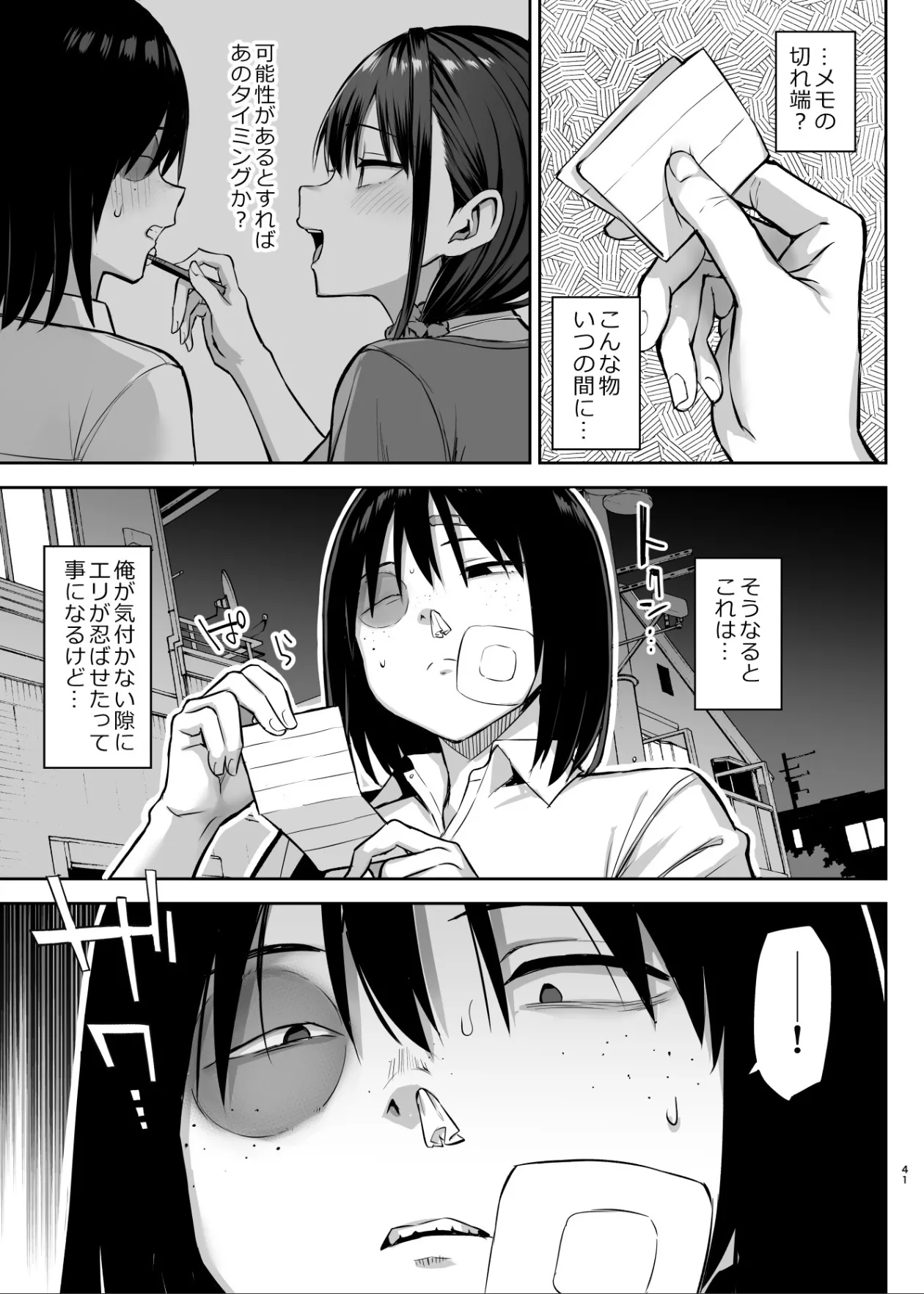 ずっと好きだった巨乳幼馴染が不良達に弄ばれた七日間 その後 Page.42
