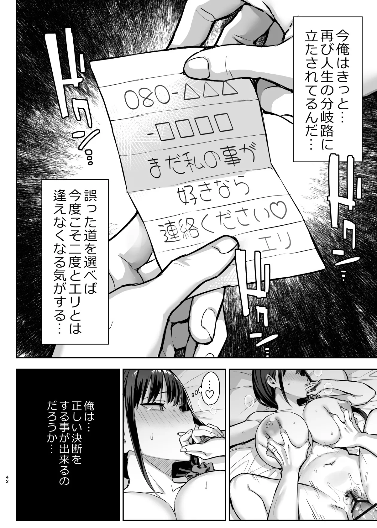 ずっと好きだった巨乳幼馴染が不良達に弄ばれた七日間 その後 Page.43
