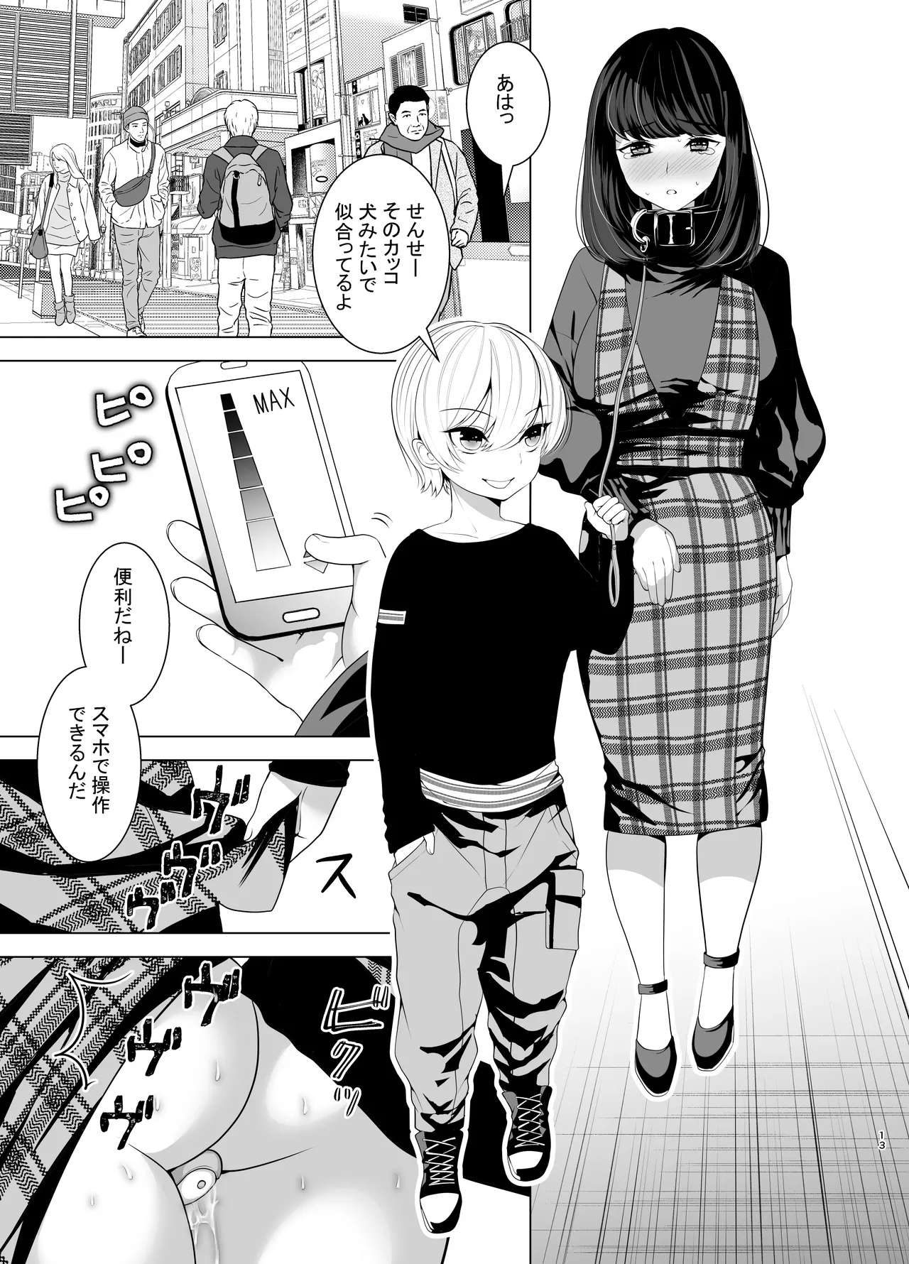 先生が鬼畜ショタに調教される本 Page.13