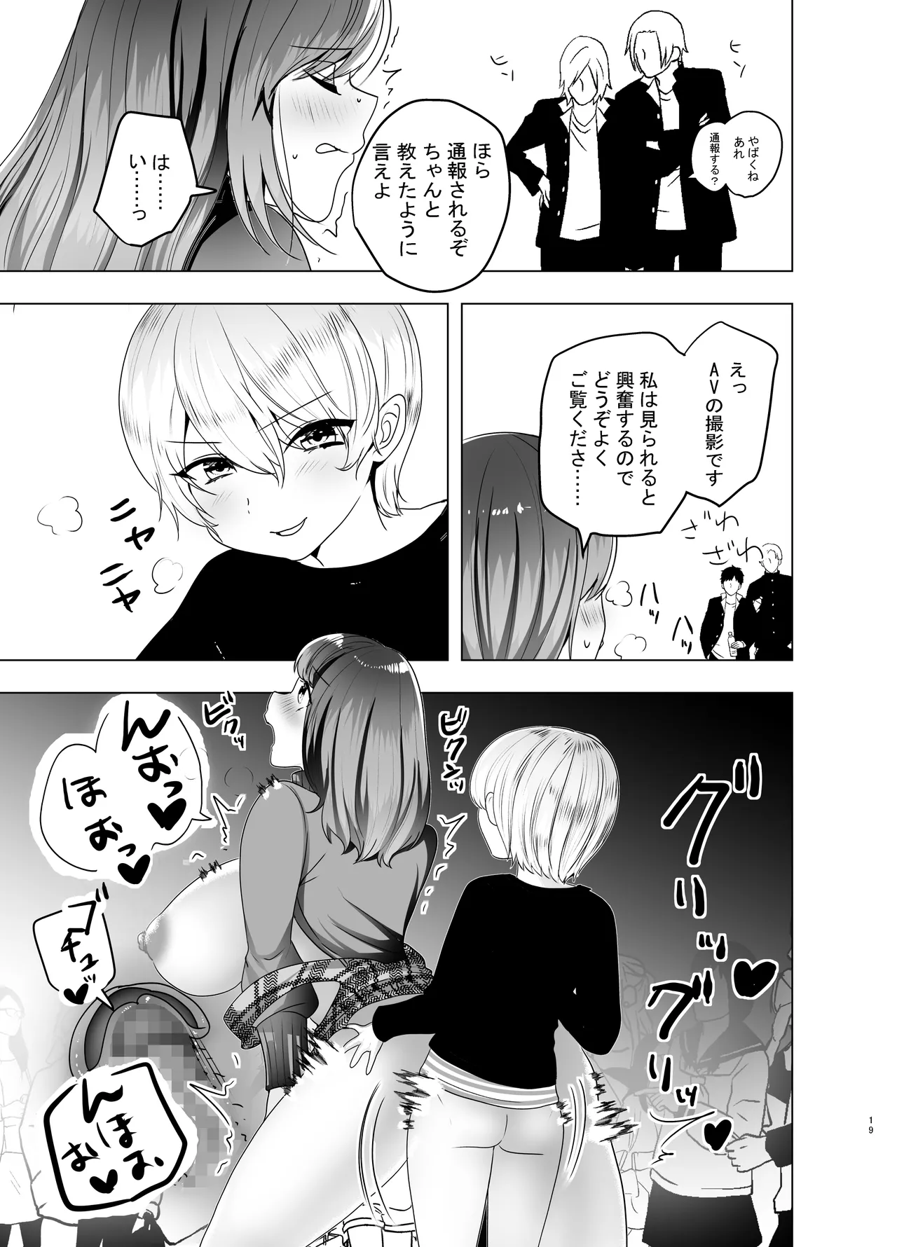 先生が鬼畜ショタに調教される本 Page.19