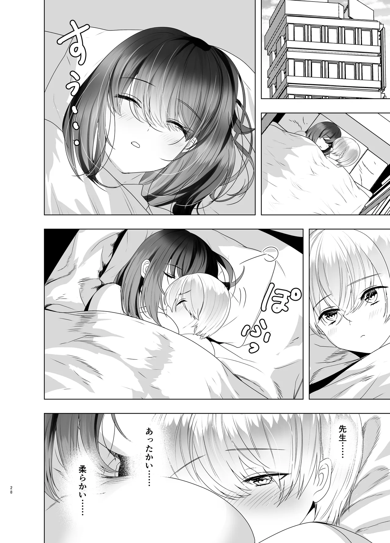 先生が鬼畜ショタに調教される本 Page.28