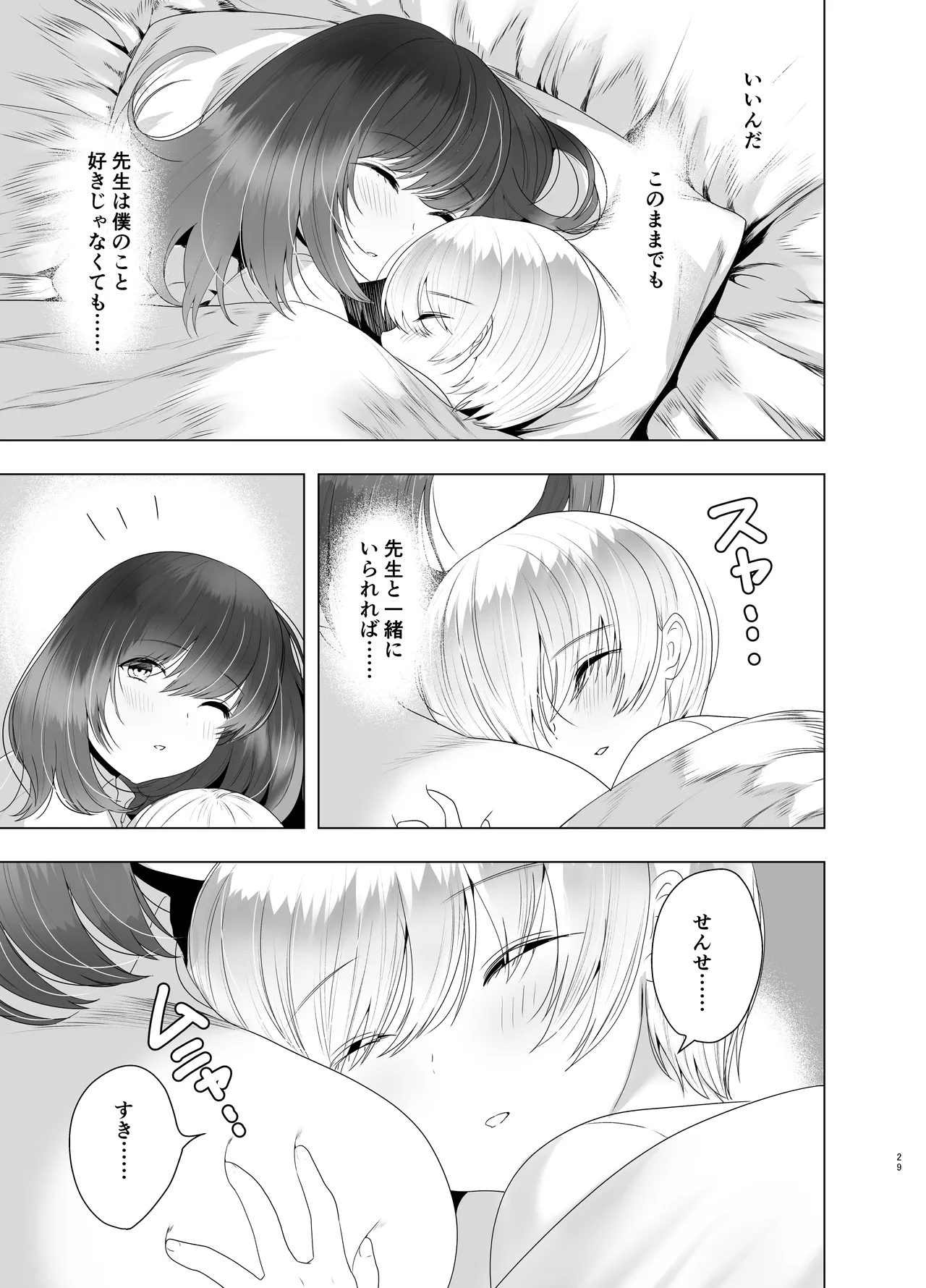 先生が鬼畜ショタに調教される本 Page.29