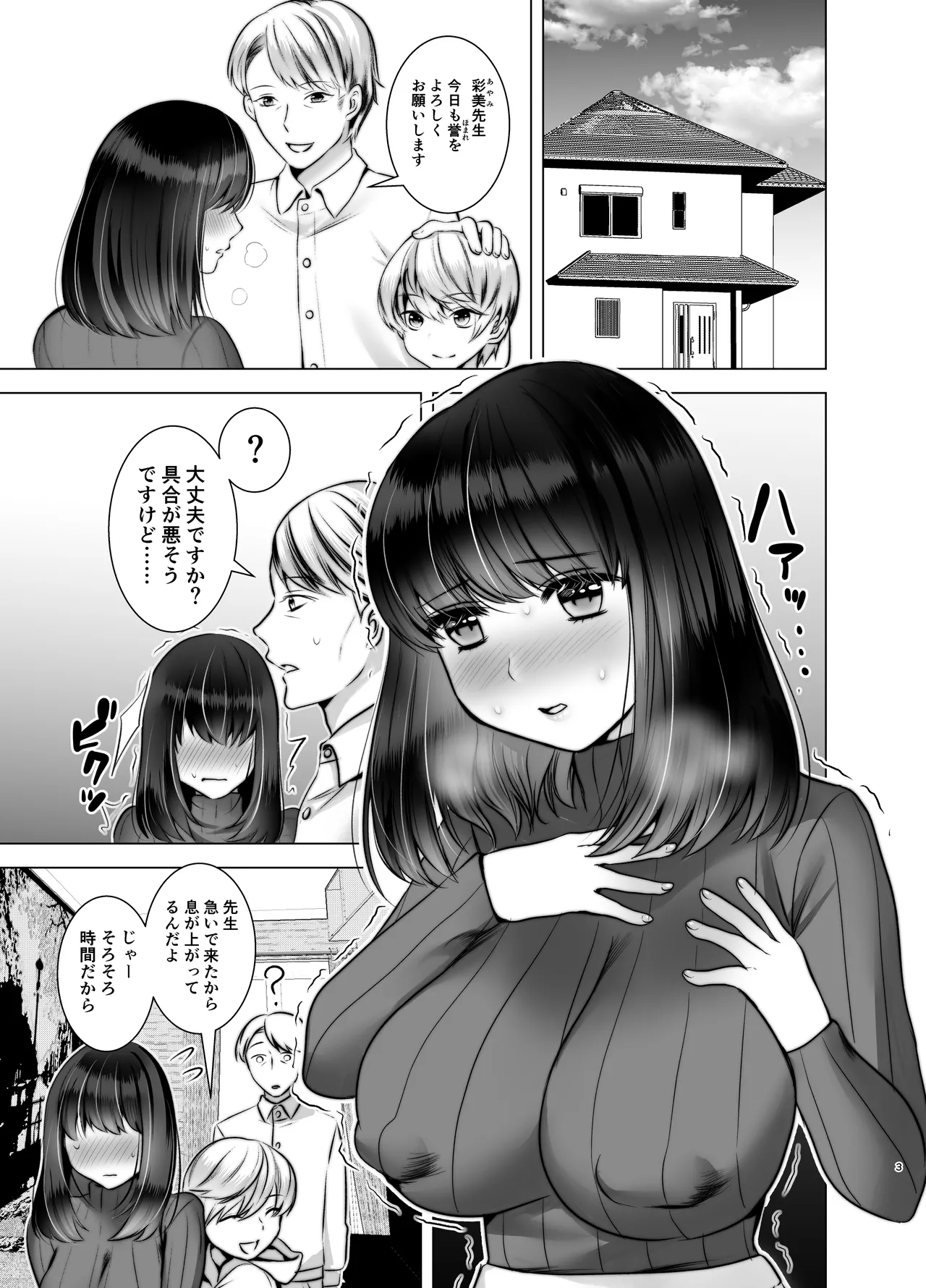 先生が鬼畜ショタに調教される本 Page.3