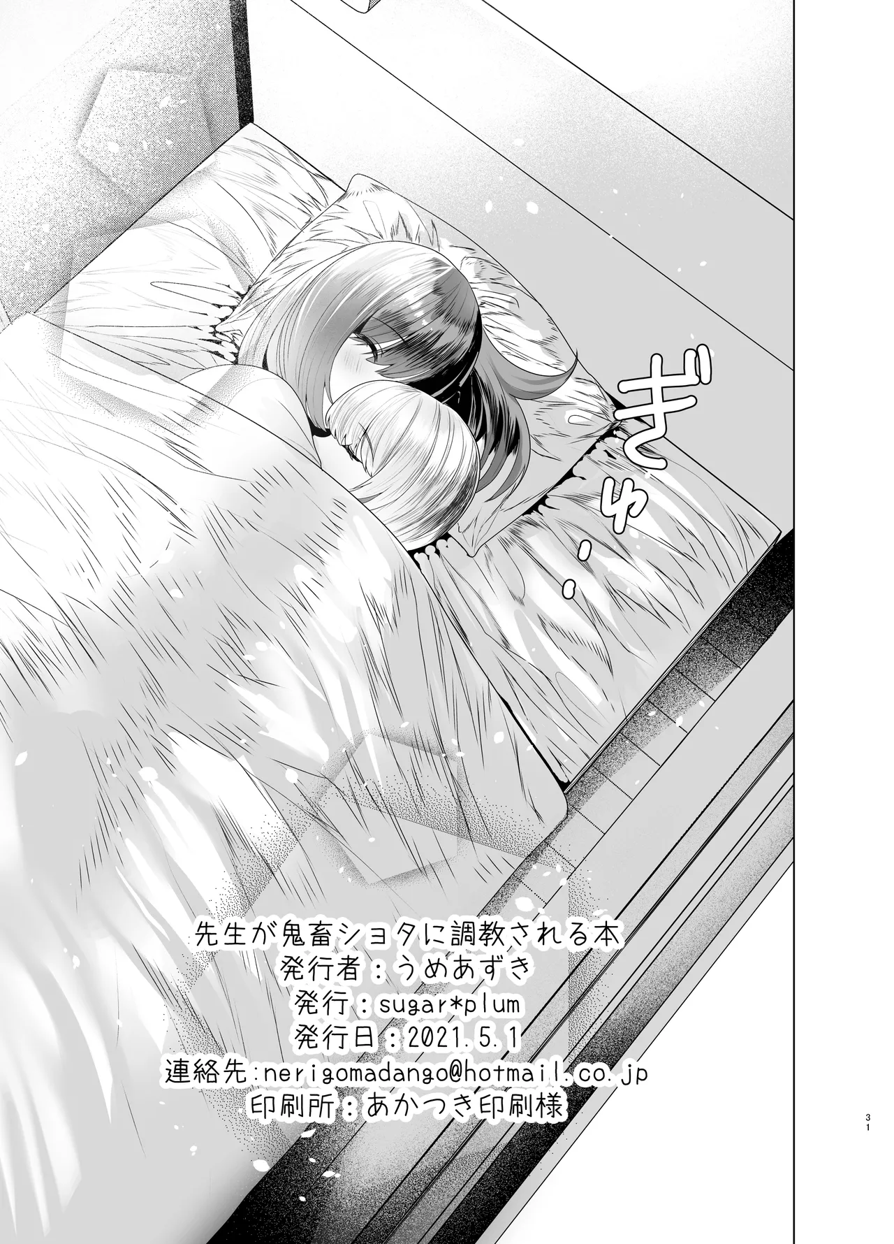 先生が鬼畜ショタに調教される本 Page.31