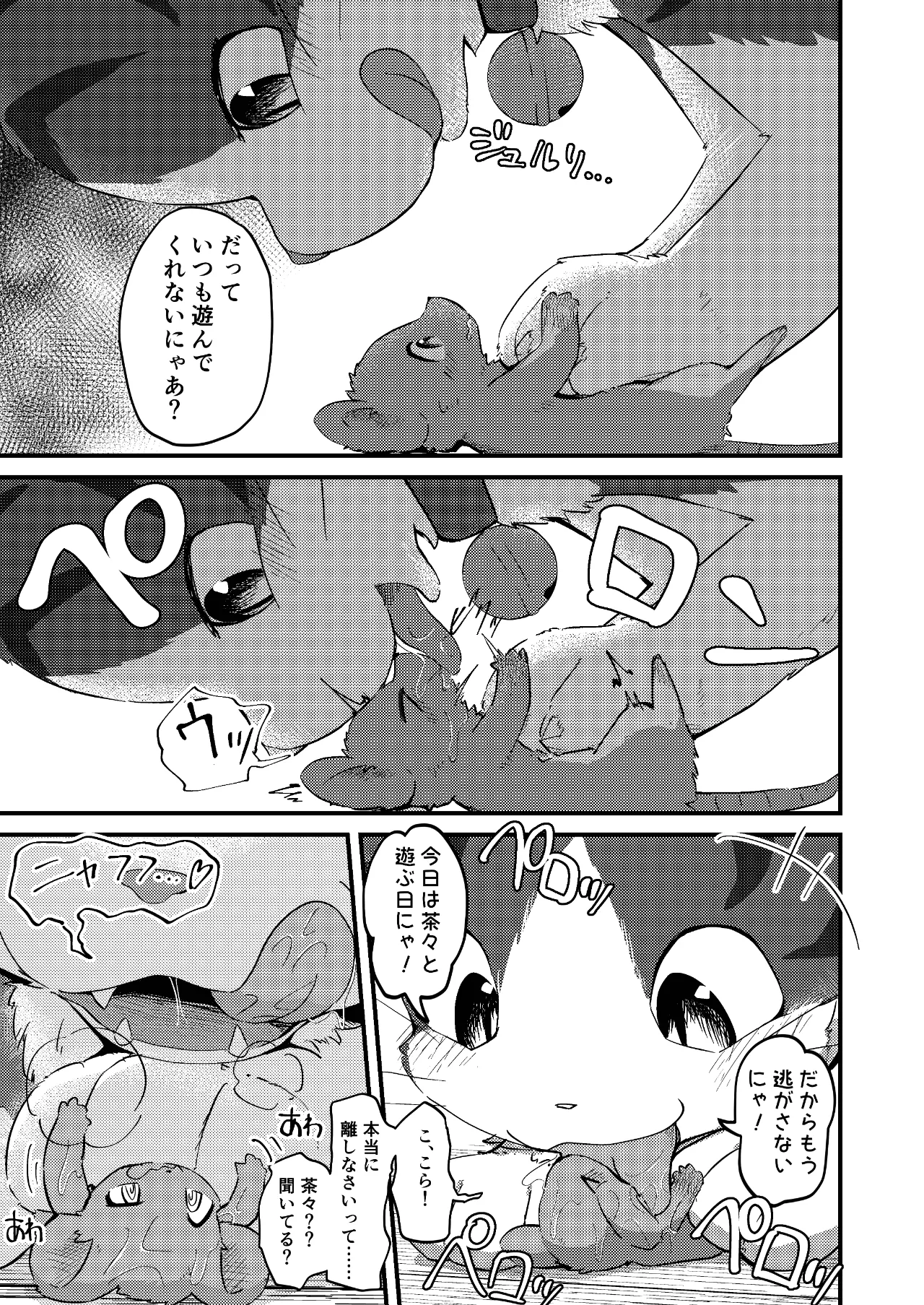 ネズミになってもネコが好き！ Page.8