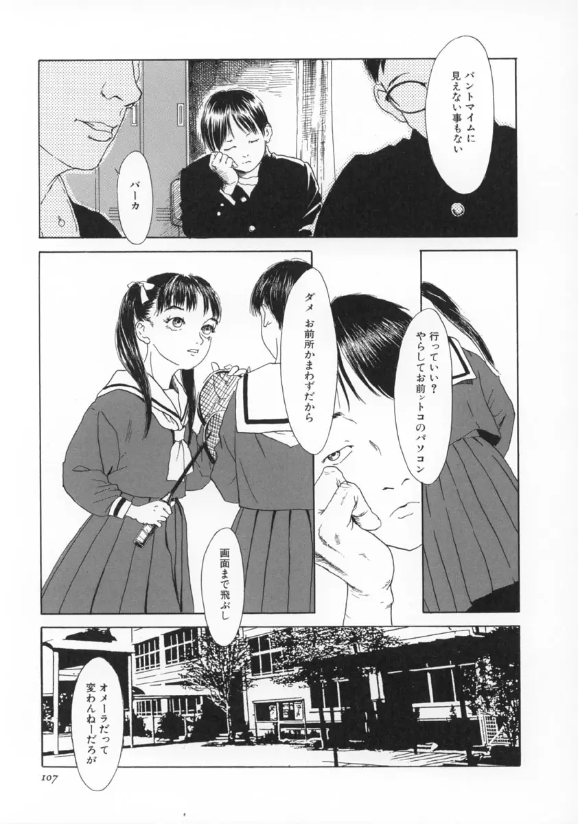 町田ホテル Page.108