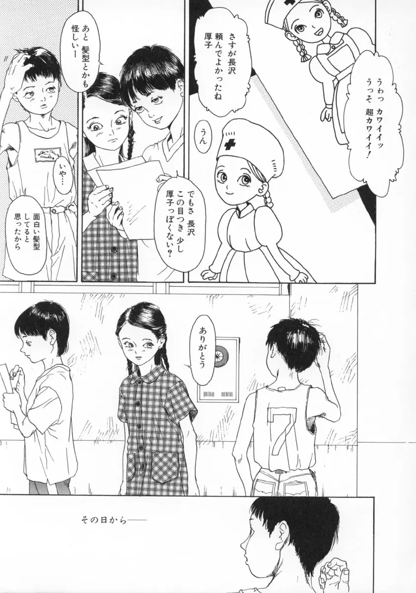 町田ホテル Page.146