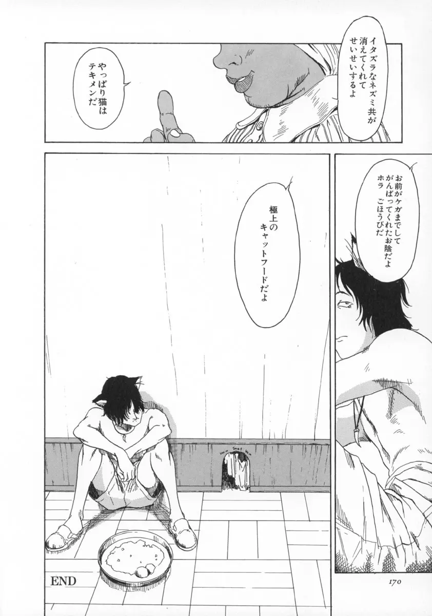 町田ホテル Page.171