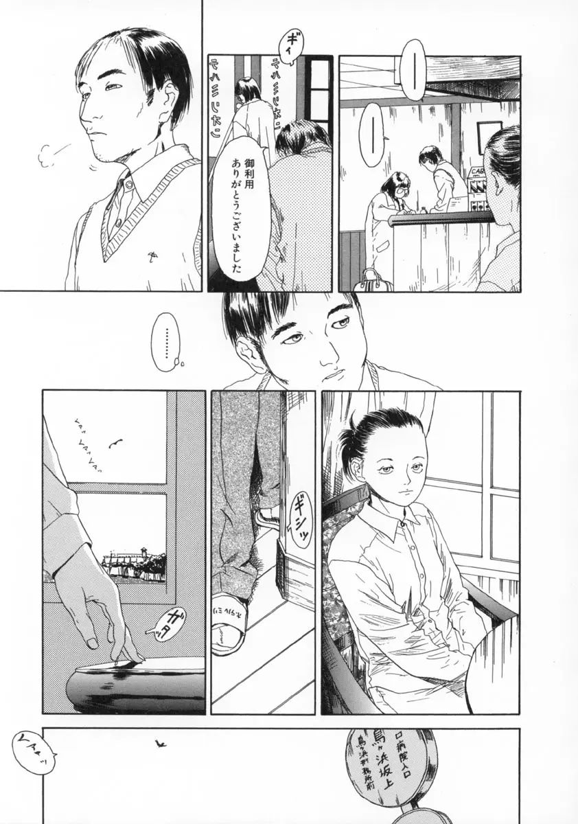 町田ホテル Page.38