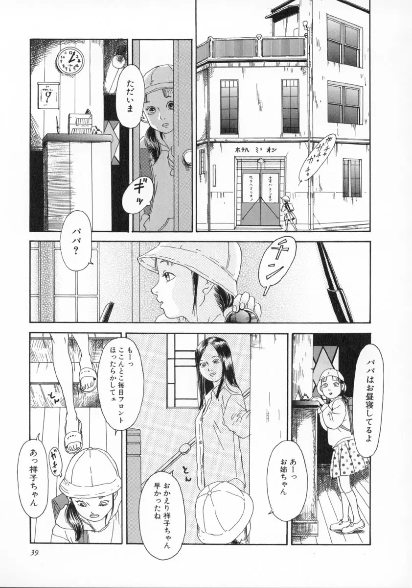 町田ホテル Page.40