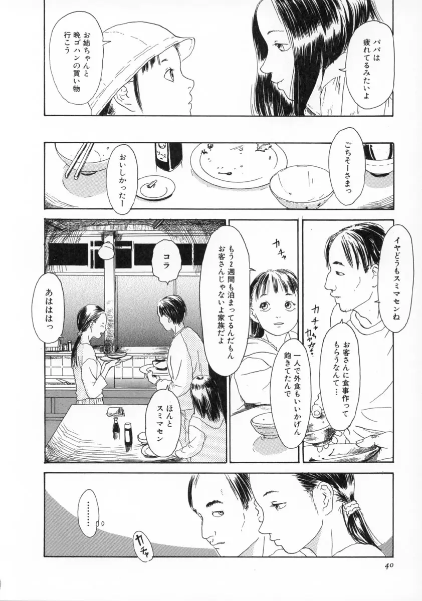 町田ホテル Page.41
