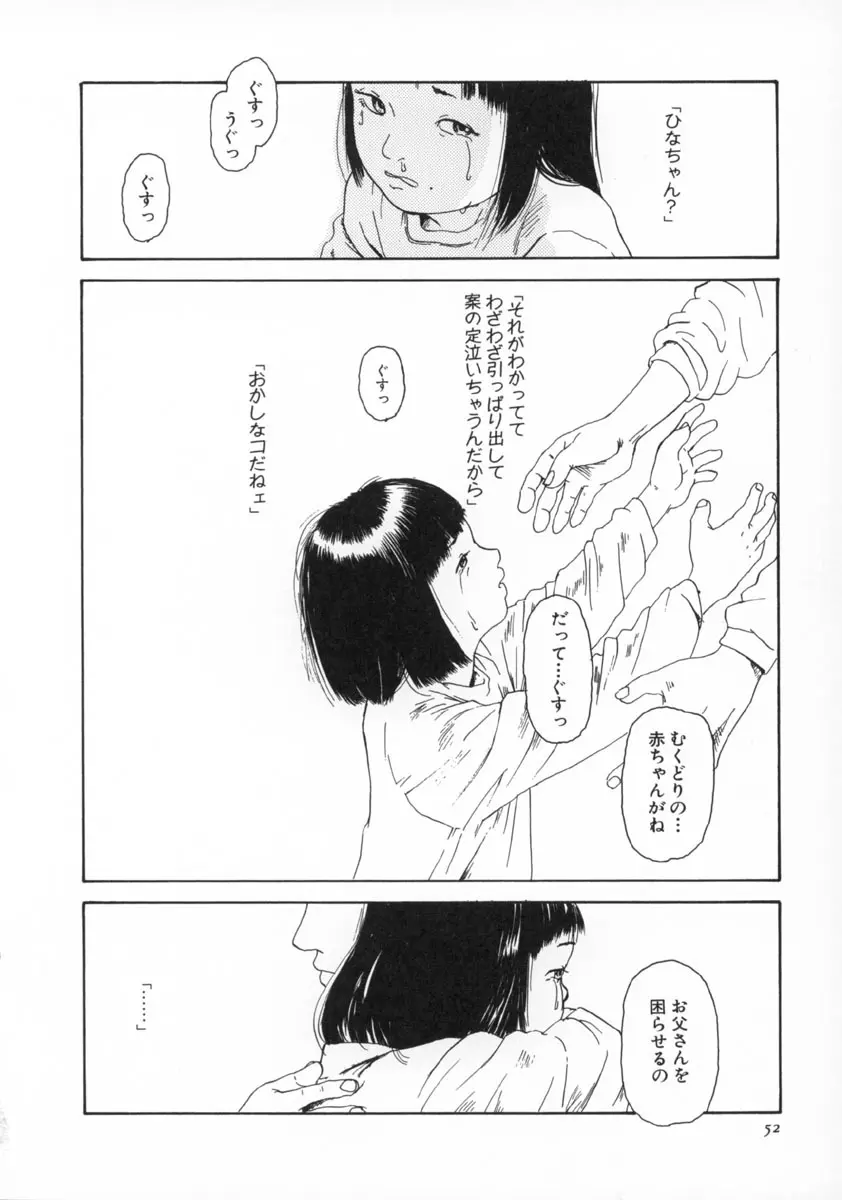 町田ホテル Page.53